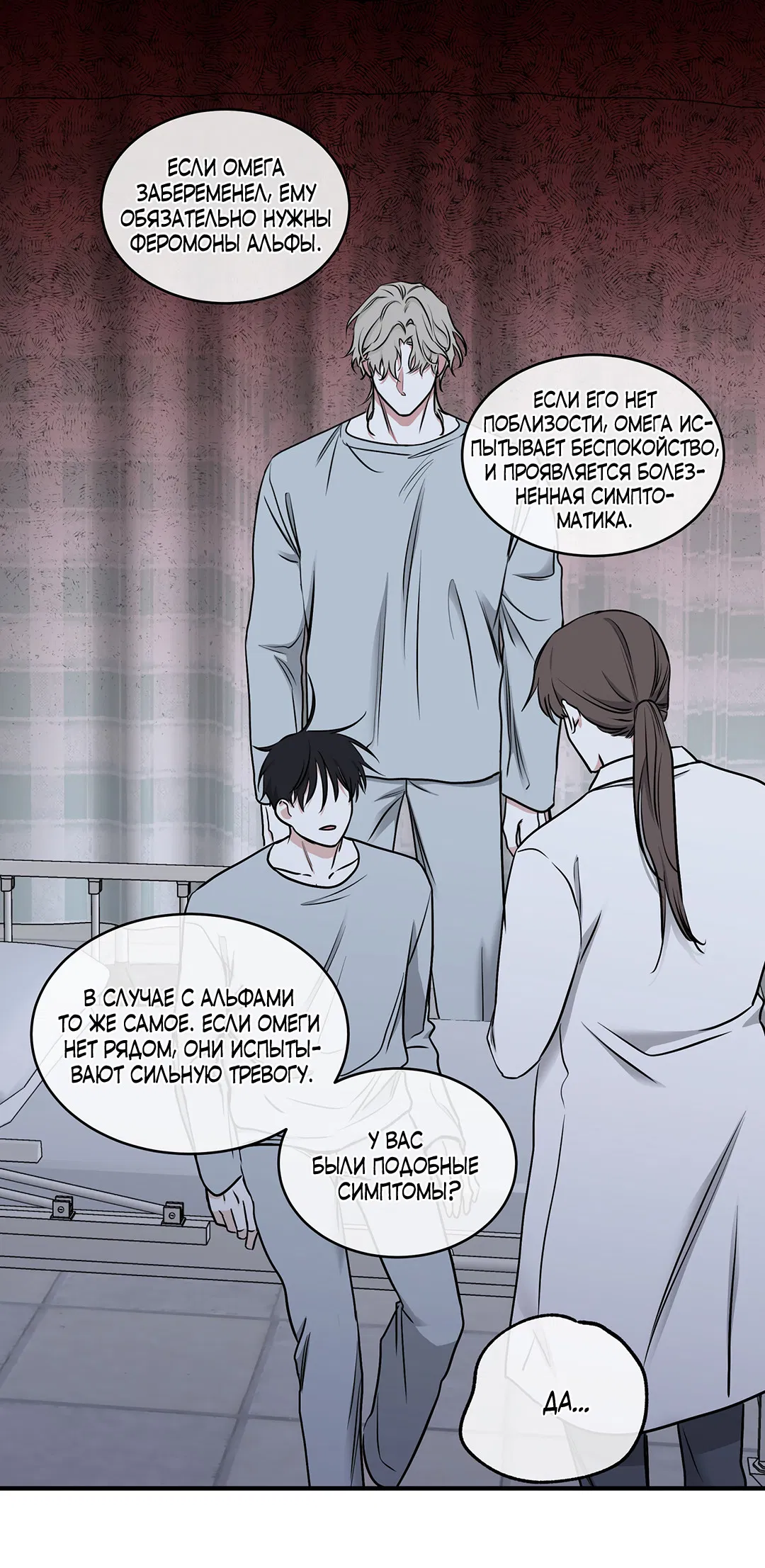 Манга Ночь у берега - Глава 96 Страница 60