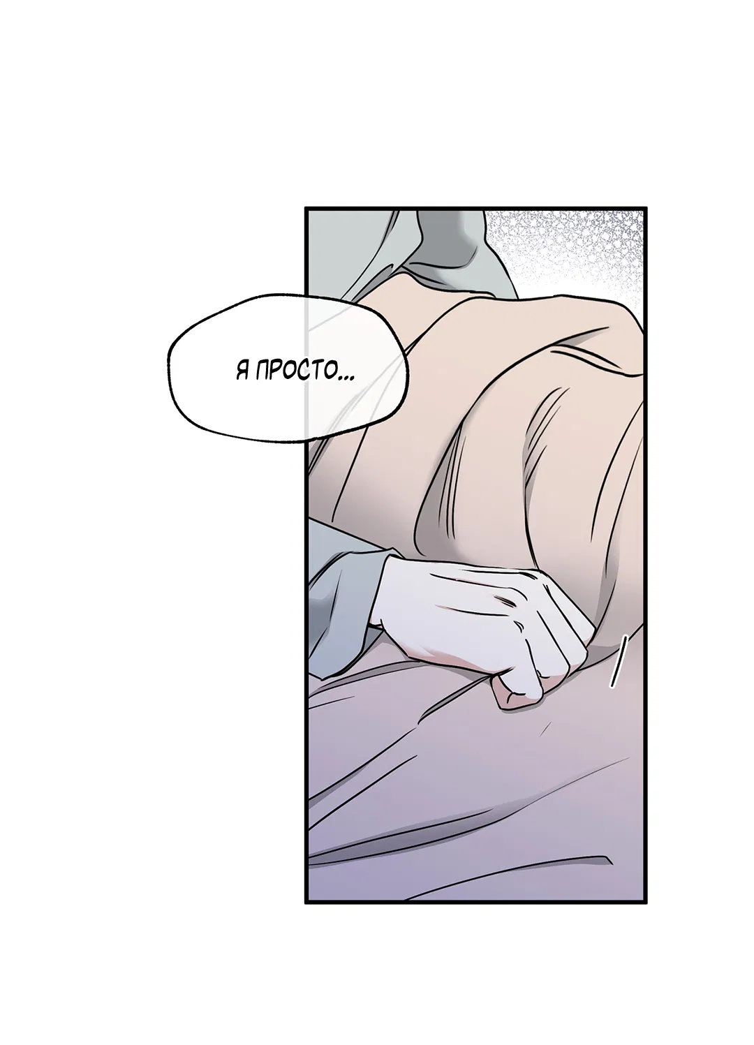 Манга Ночь у берега - Глава 96 Страница 18