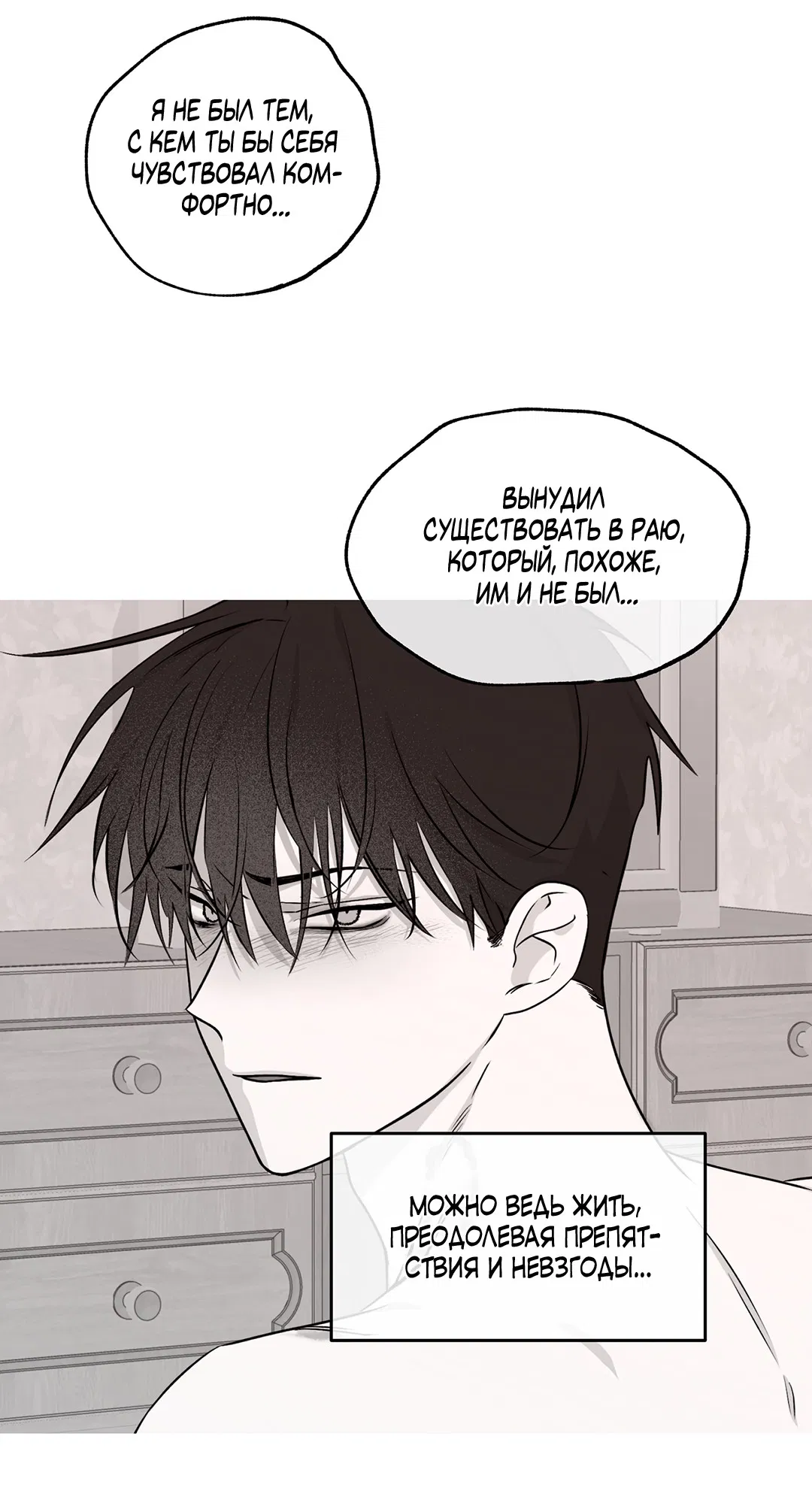 Манга Ночь у берега - Глава 96 Страница 23