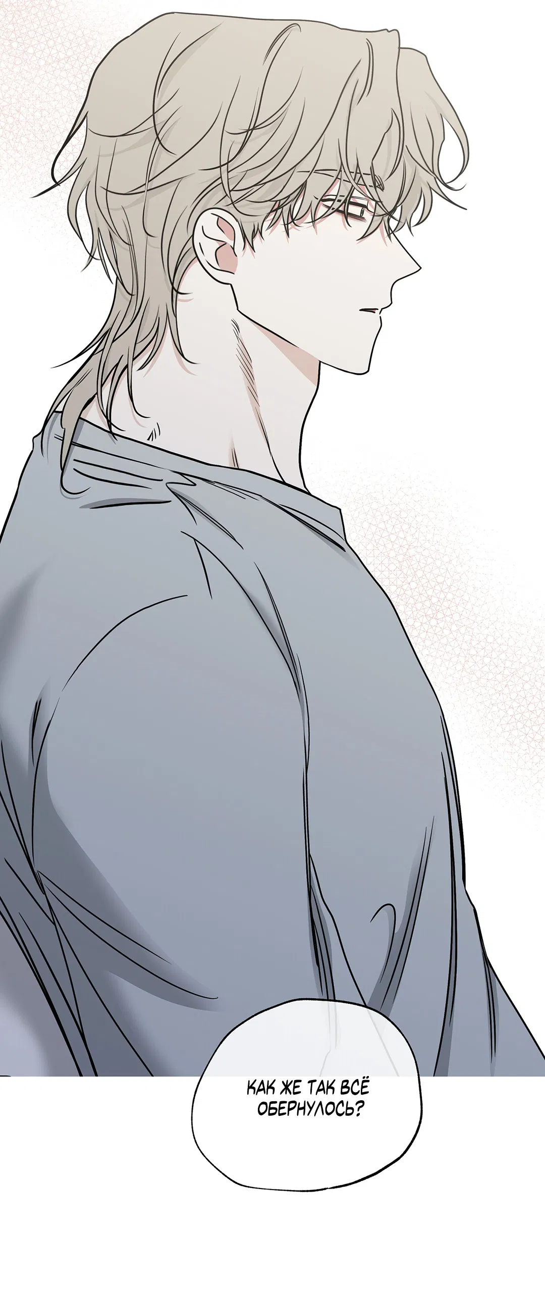 Манга Ночь у берега - Глава 96 Страница 20