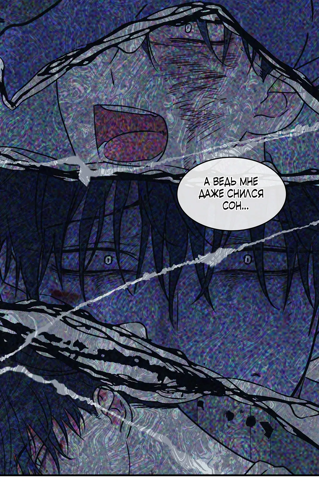 Манга Ночь у берега - Глава 96 Страница 65