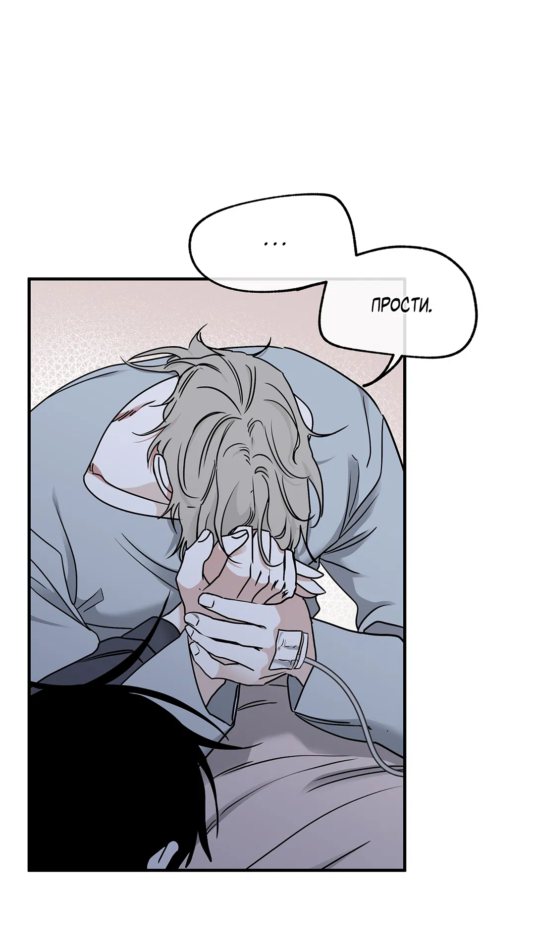 Манга Ночь у берега - Глава 96 Страница 31