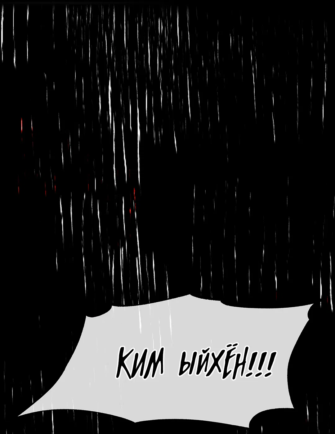 Манга Ночь у берега - Глава 96 Страница 55