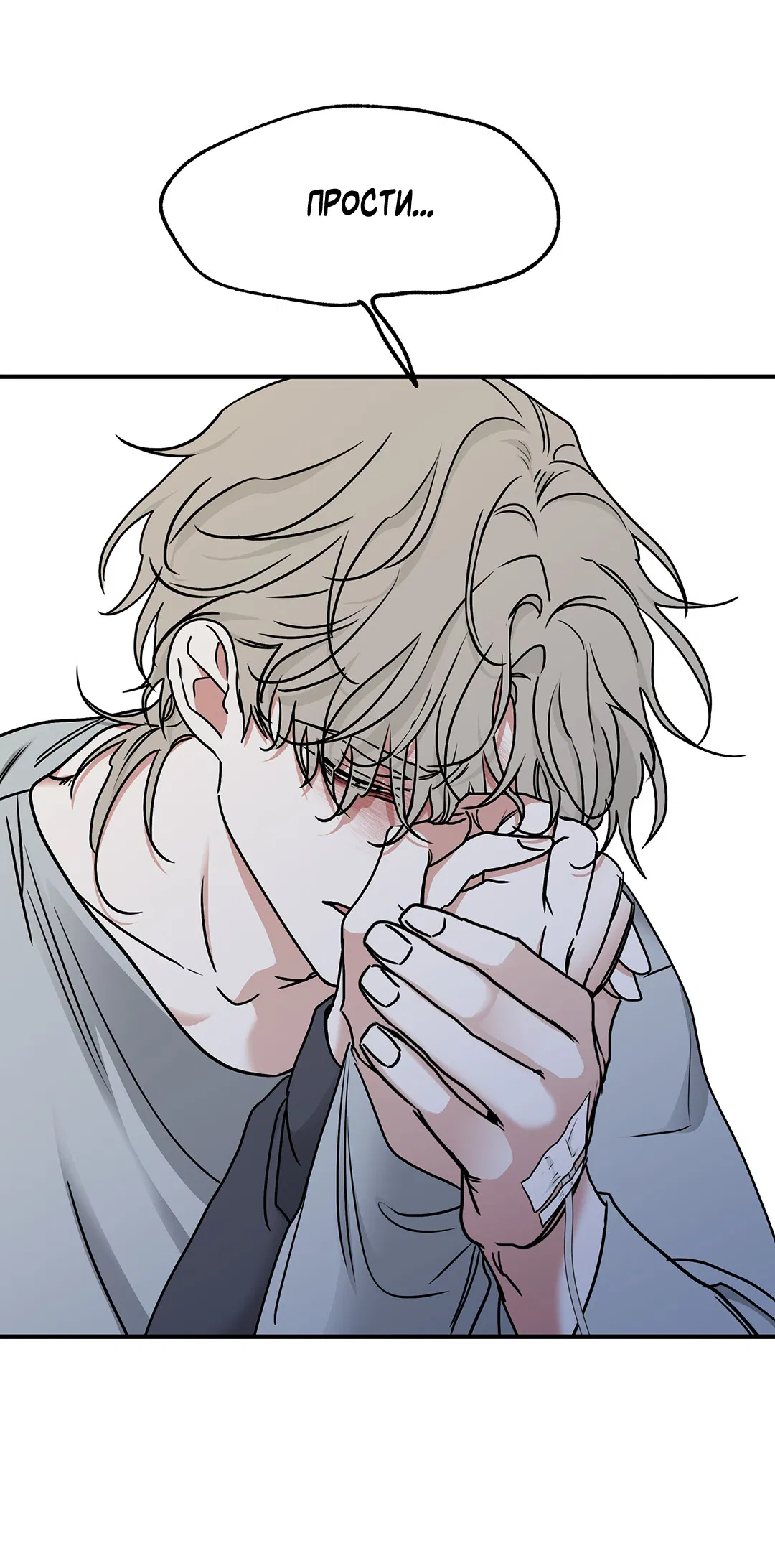 Манга Ночь у берега - Глава 96 Страница 32