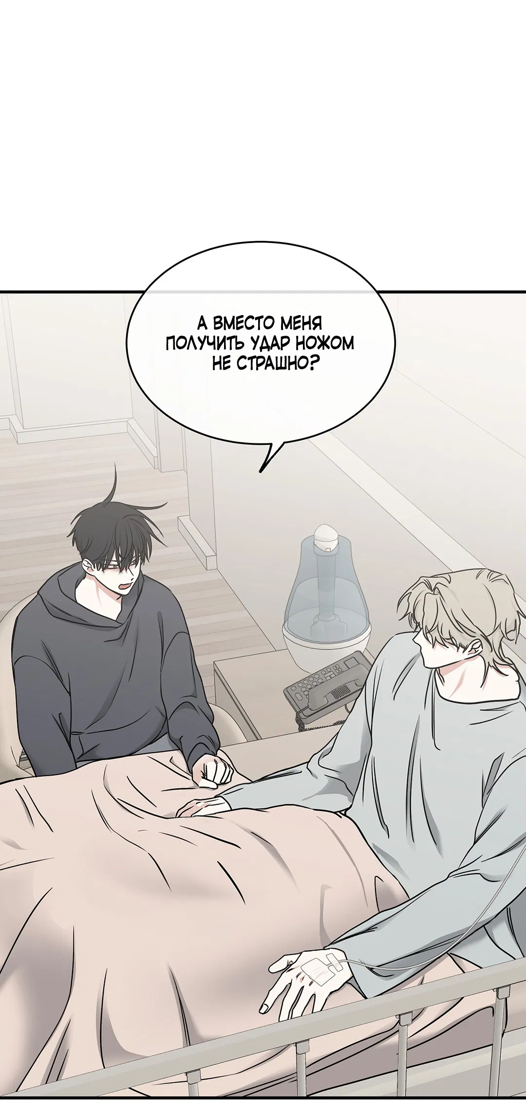 Манга Ночь у берега - Глава 96 Страница 25