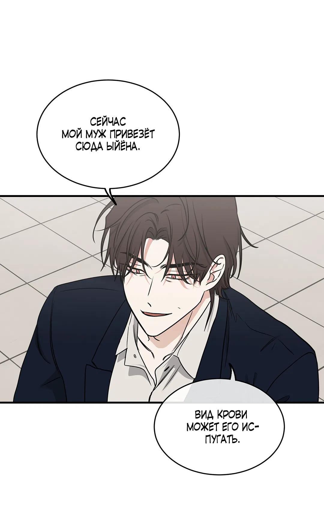 Манга Ночь у берега - Глава 95 Страница 9