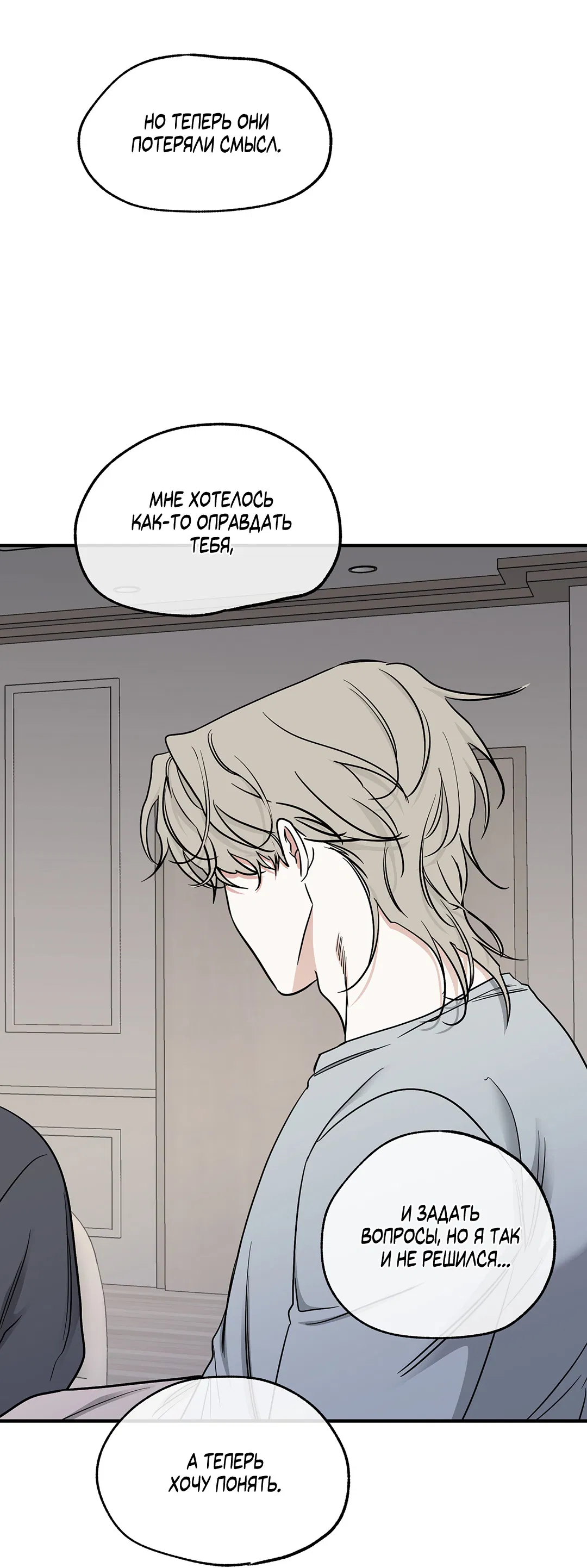 Манга Ночь у берега - Глава 95 Страница 59