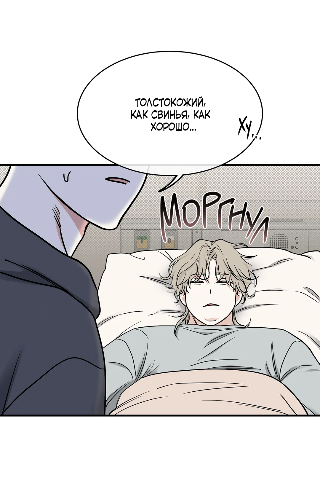 Манга Ночь у берега - Глава 95 Страница 38