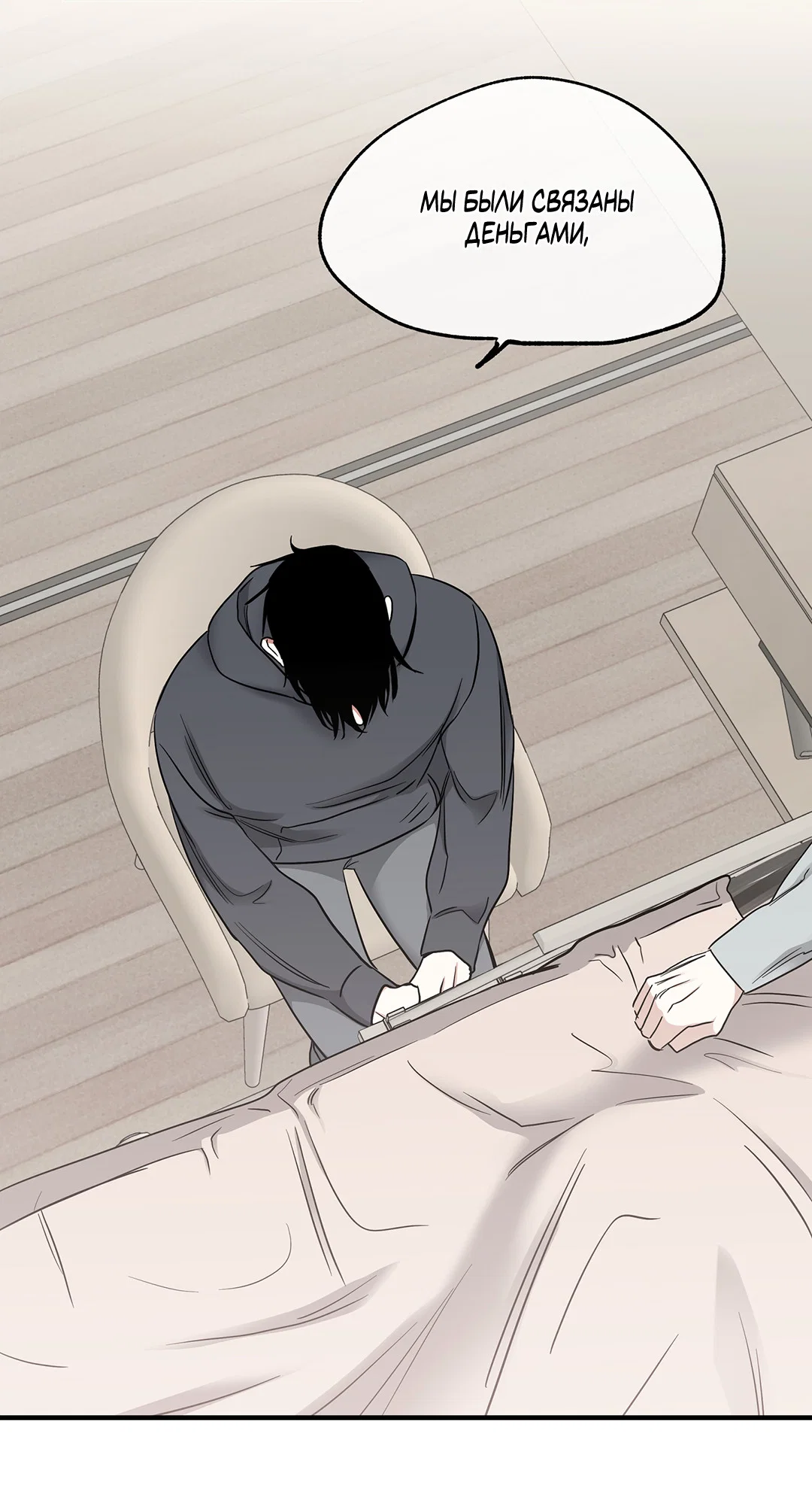 Манга Ночь у берега - Глава 95 Страница 58