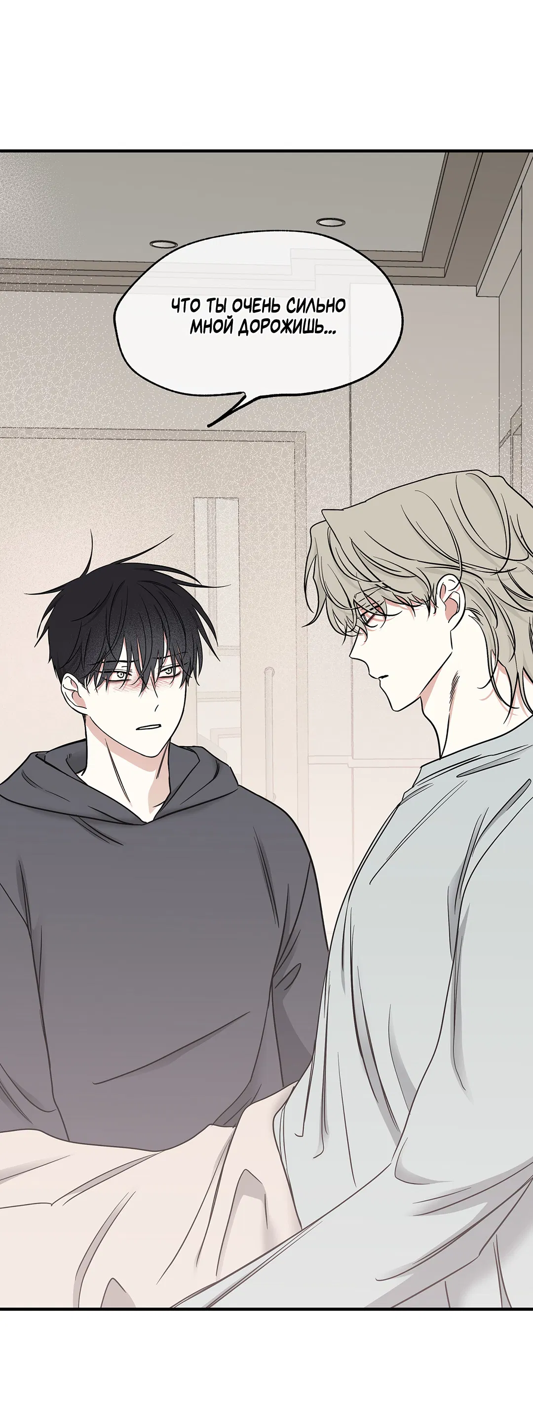 Манга Ночь у берега - Глава 95 Страница 64