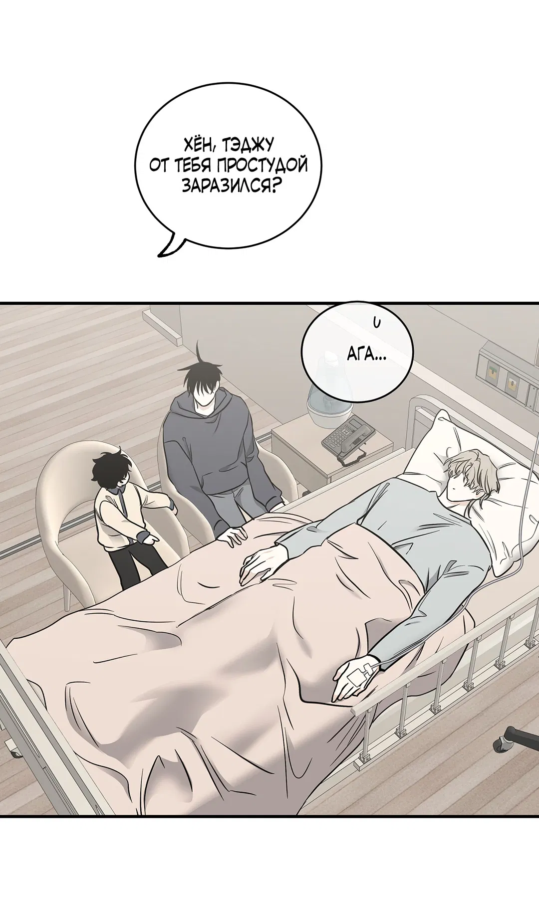 Манга Ночь у берега - Глава 95 Страница 26