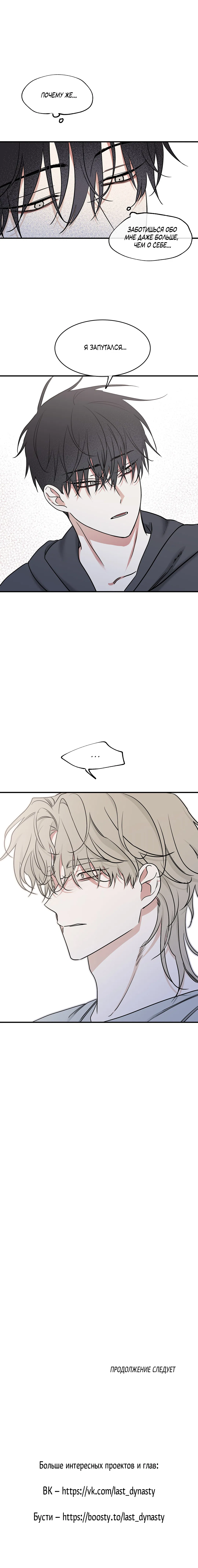 Манга Ночь у берега - Глава 95 Страница 65