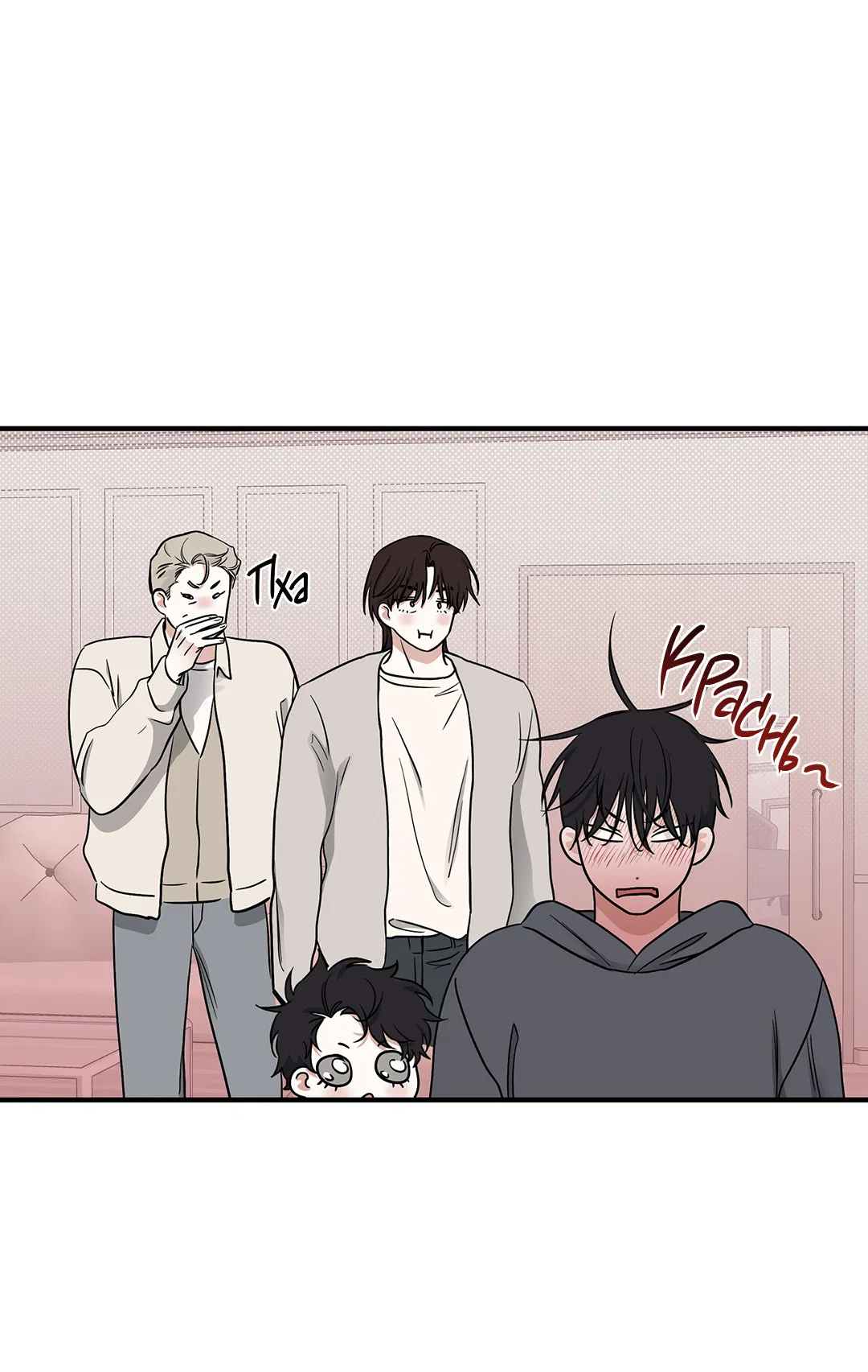 Манга Ночь у берега - Глава 95 Страница 45