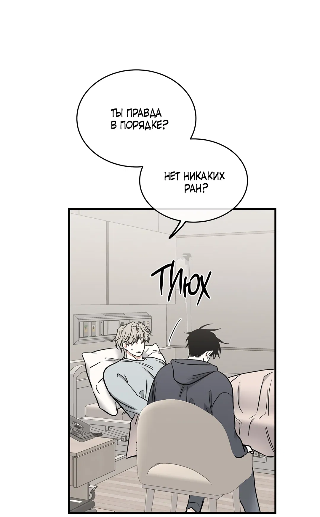 Манга Ночь у берега - Глава 95 Страница 52