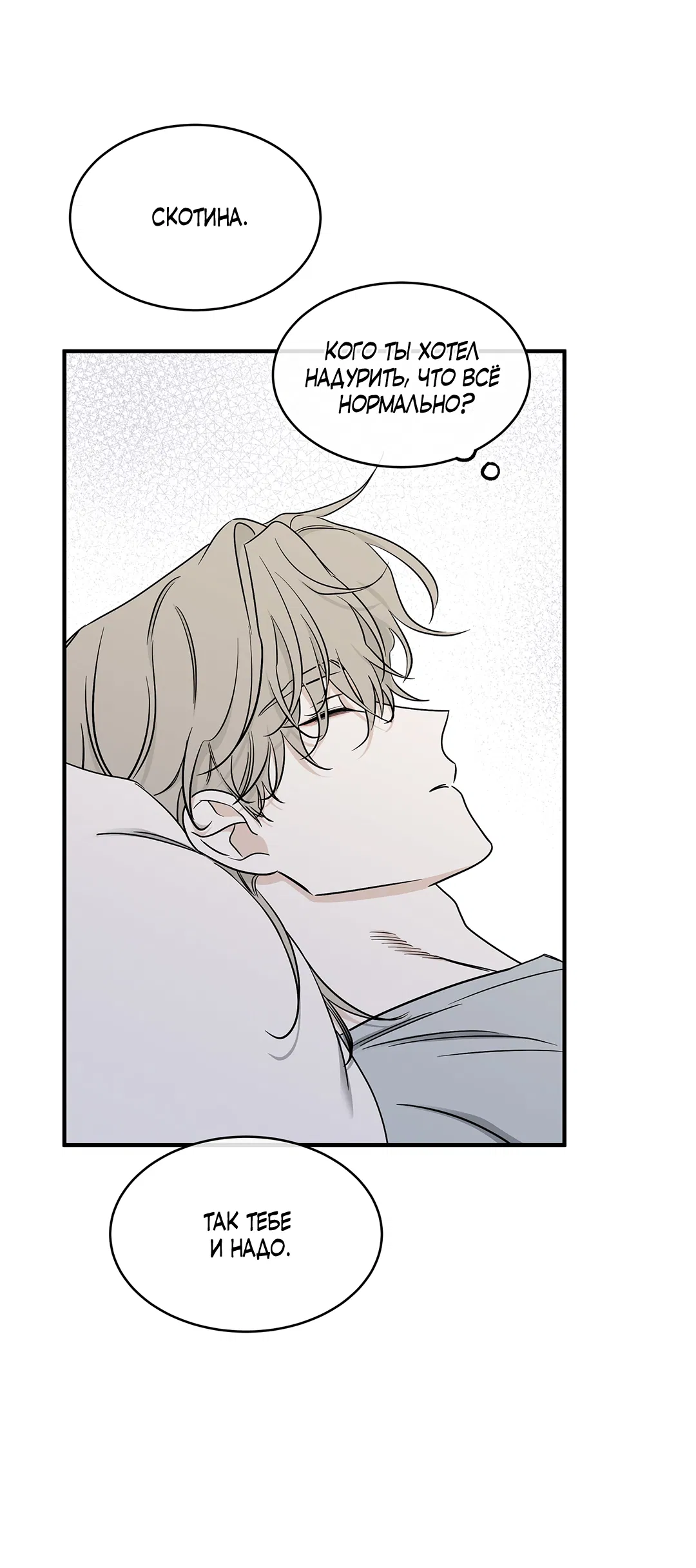 Манга Ночь у берега - Глава 95 Страница 27