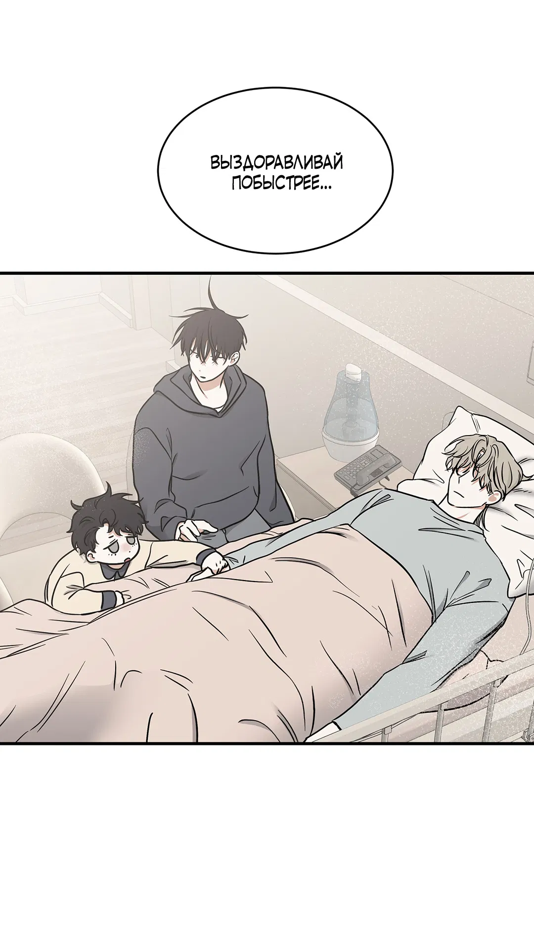 Манга Ночь у берега - Глава 95 Страница 31