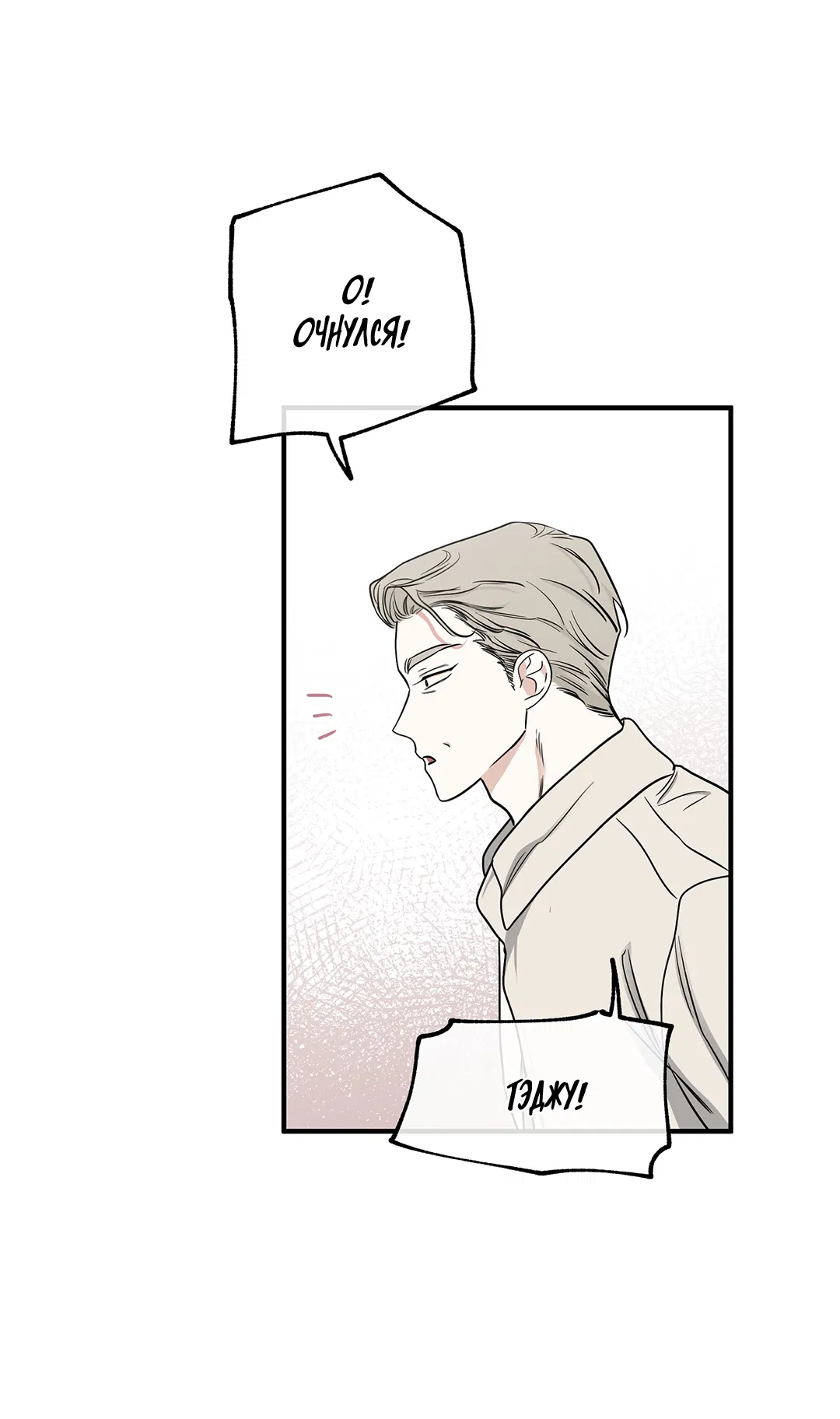 Манга Ночь у берега - Глава 95 Страница 39