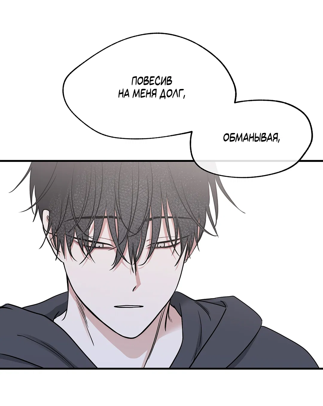 Манга Ночь у берега - Глава 95 Страница 62