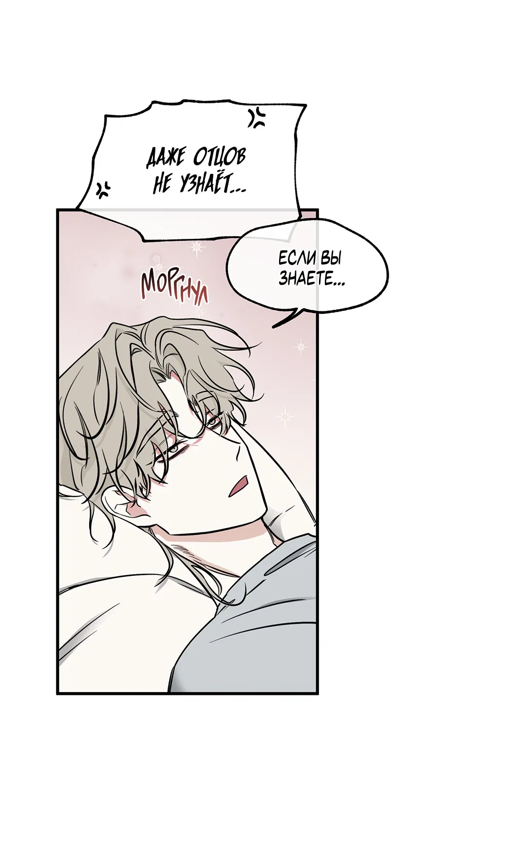 Манга Ночь у берега - Глава 95 Страница 43