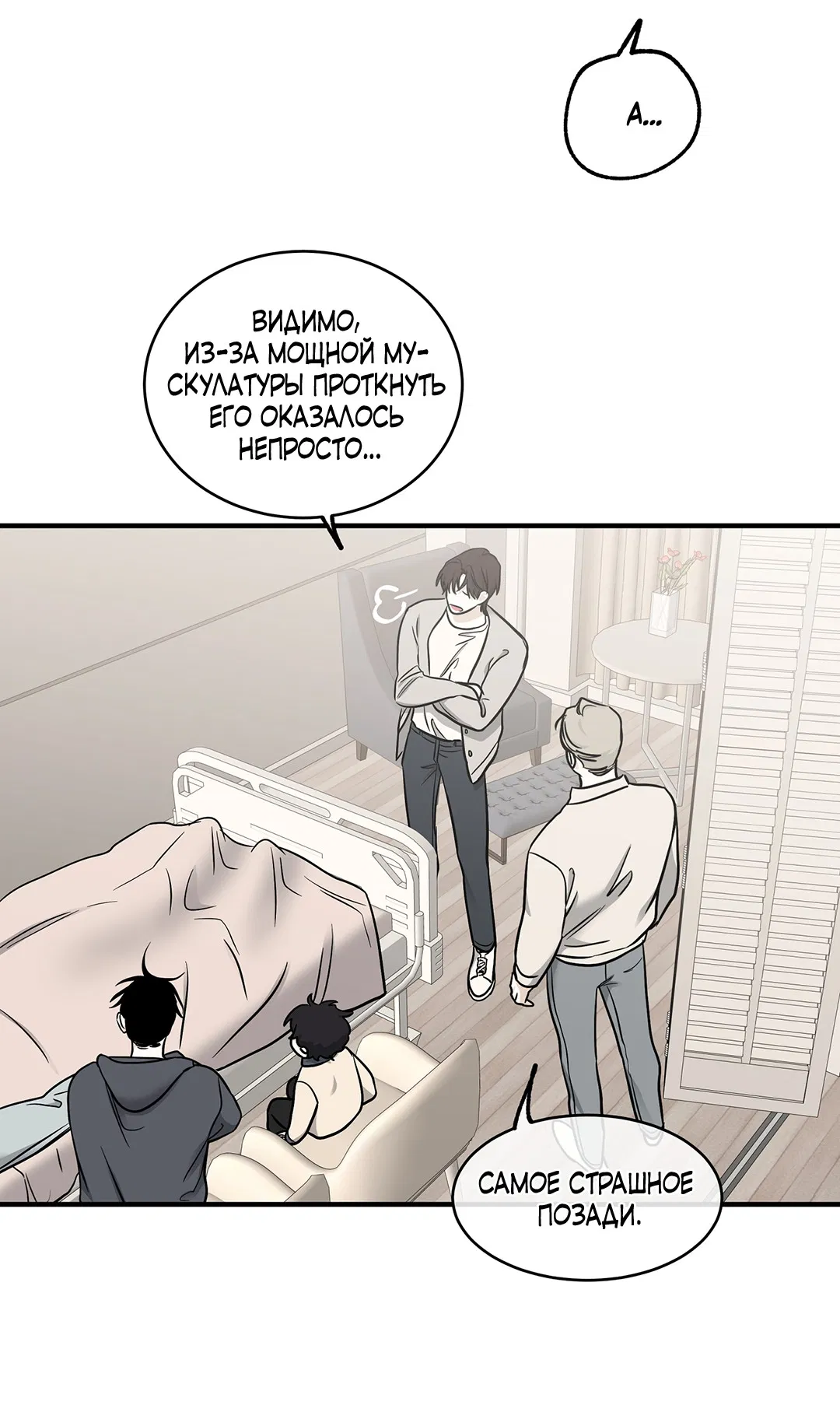 Манга Ночь у берега - Глава 95 Страница 37