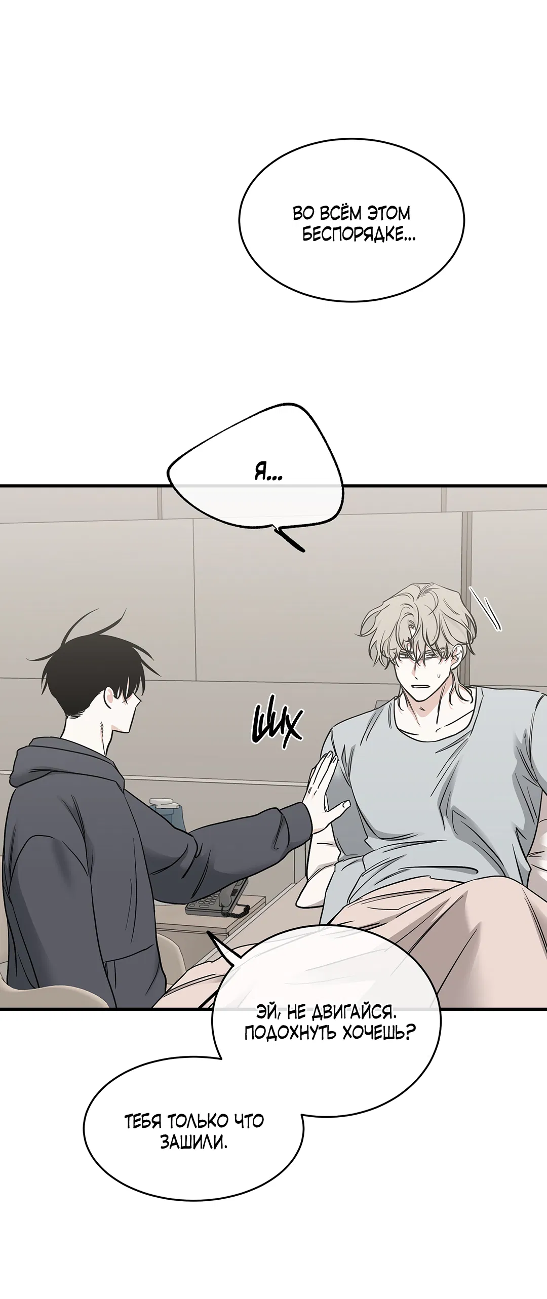 Манга Ночь у берега - Глава 95 Страница 55