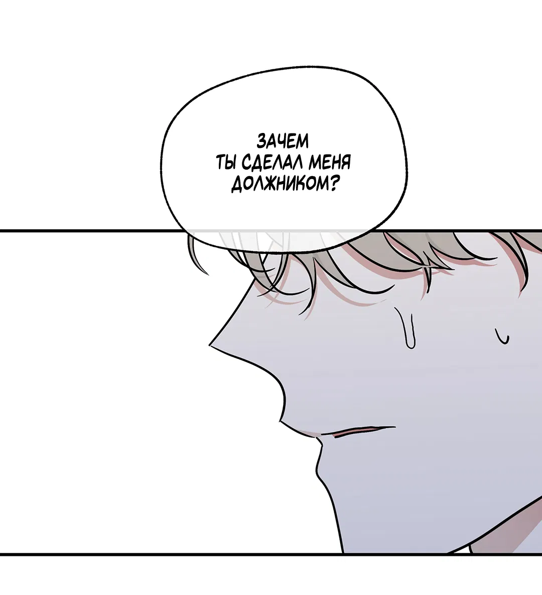 Манга Ночь у берега - Глава 95 Страница 60