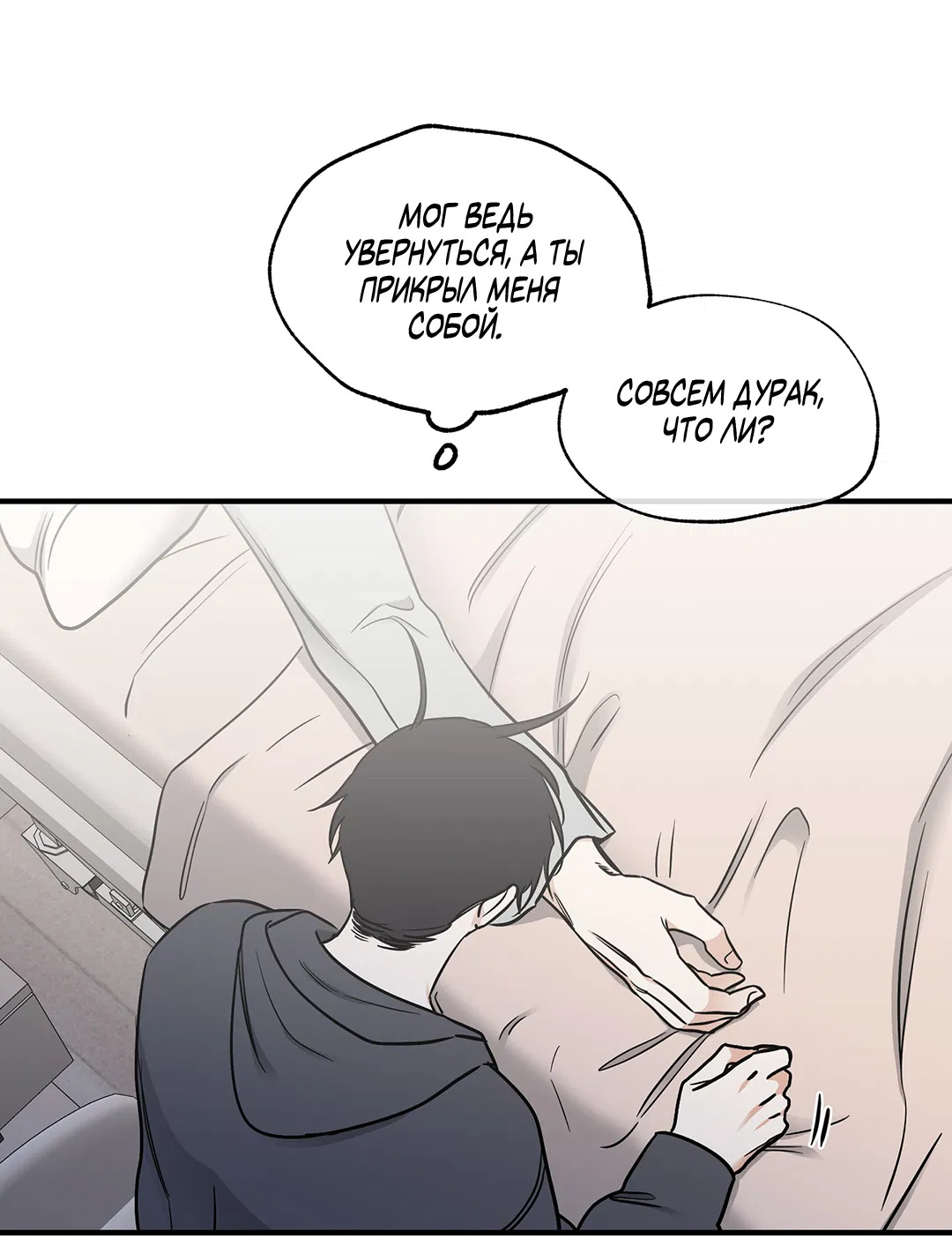 Манга Ночь у берега - Глава 95 Страница 29