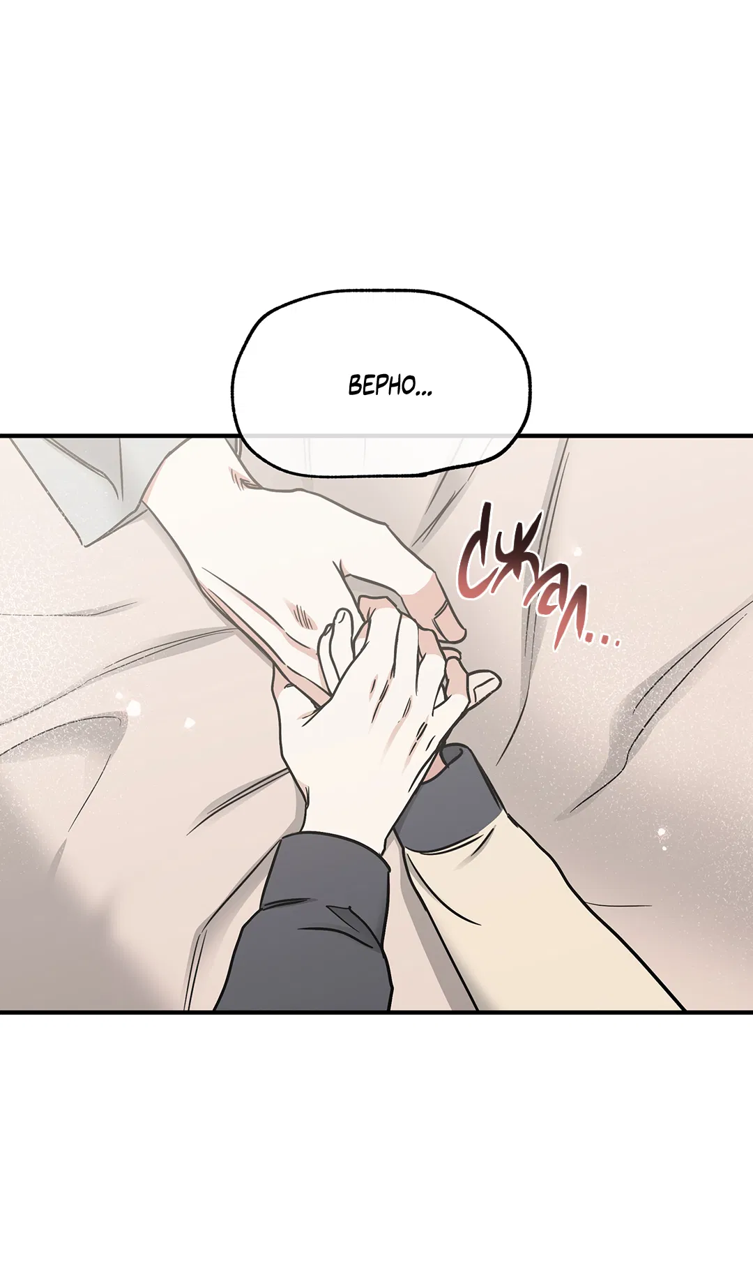 Манга Ночь у берега - Глава 95 Страница 34