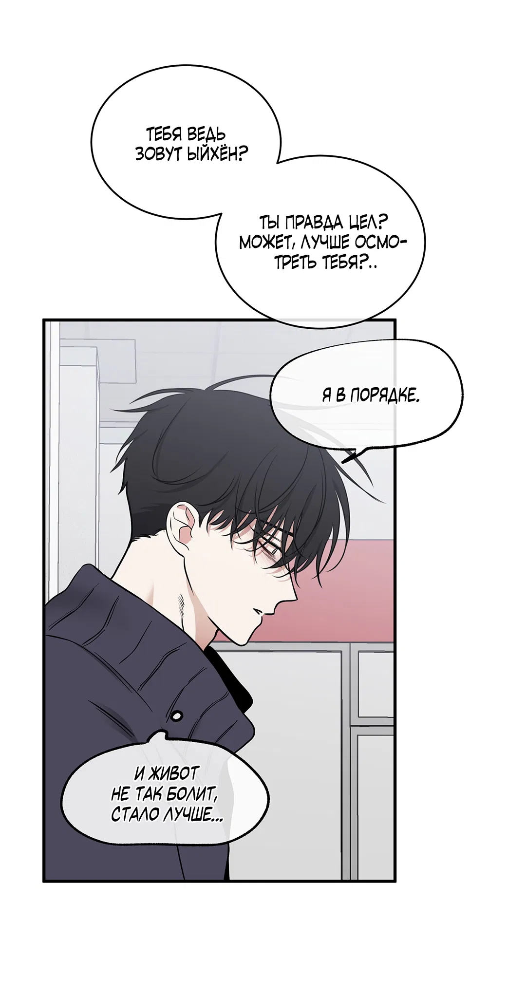 Манга Ночь у берега - Глава 95 Страница 10