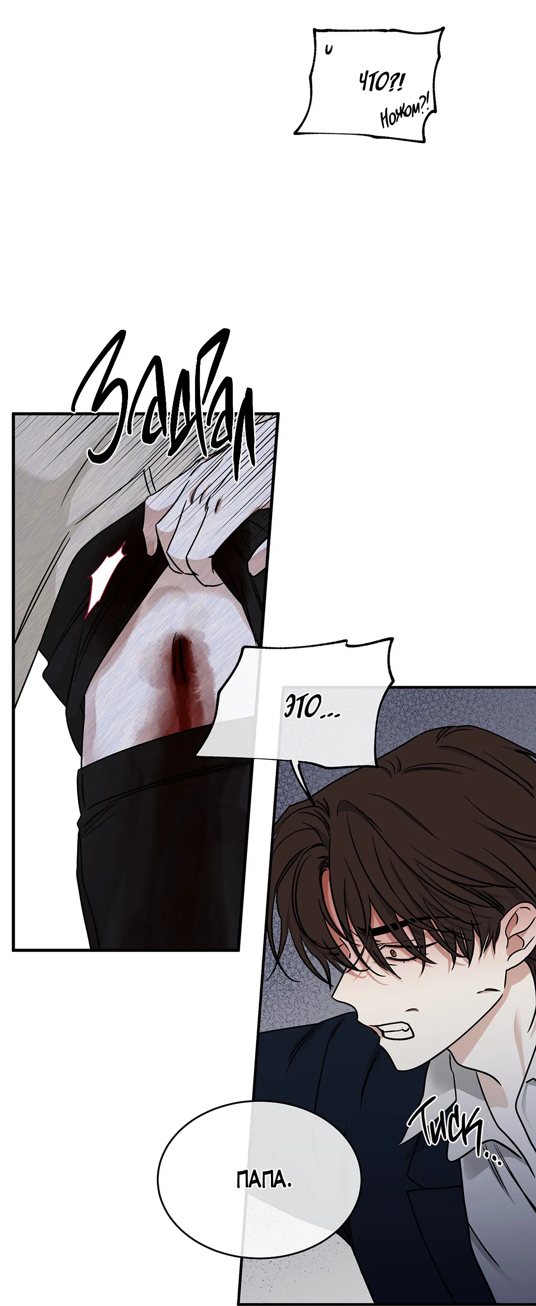 Манга Ночь у берега - Глава 94 Страница 39