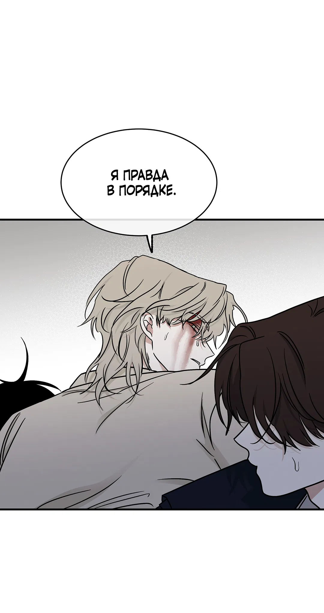 Манга Ночь у берега - Глава 94 Страница 40