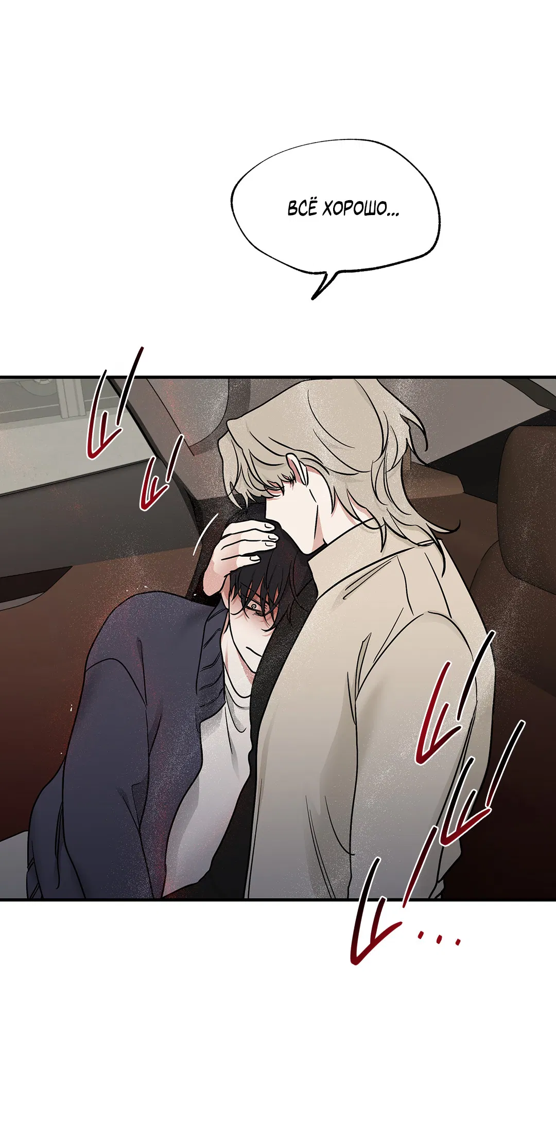 Манга Ночь у берега - Глава 94 Страница 59