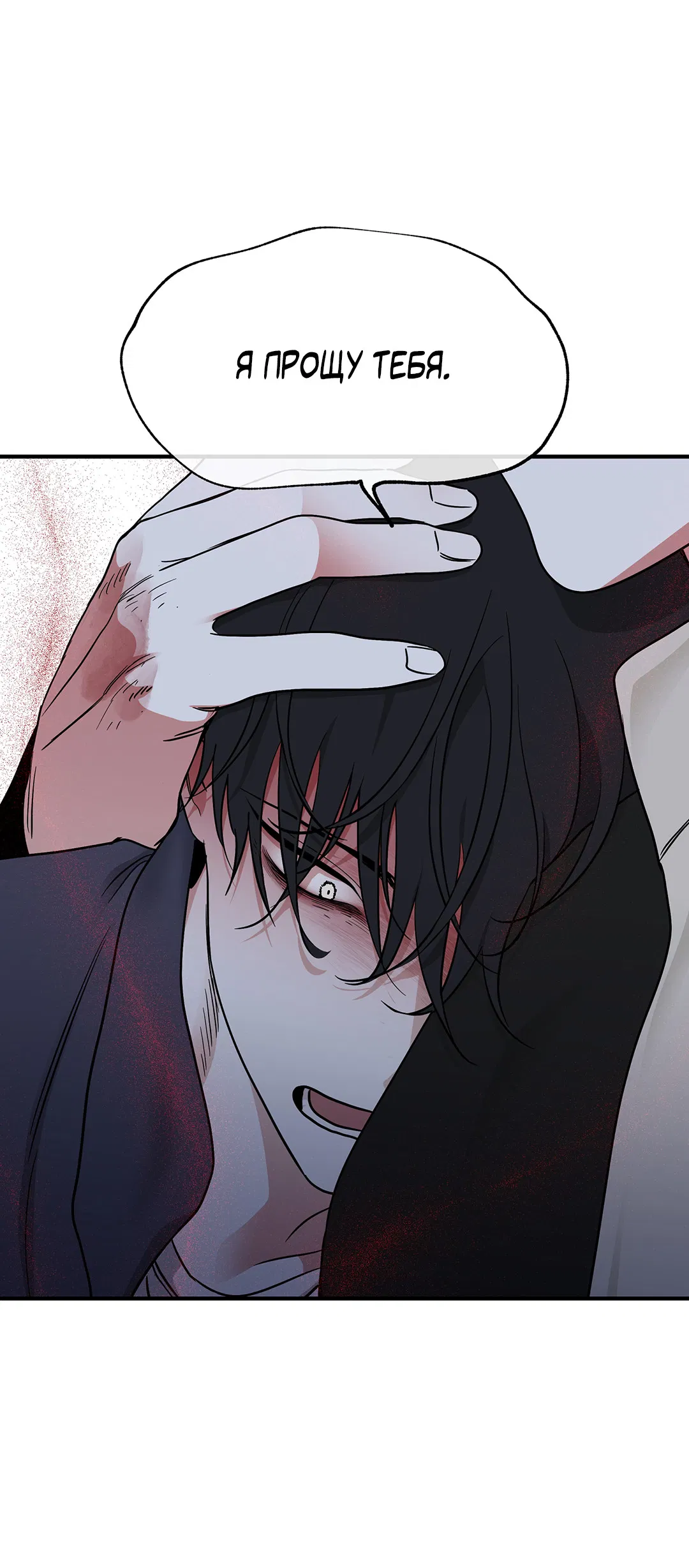 Манга Ночь у берега - Глава 94 Страница 60