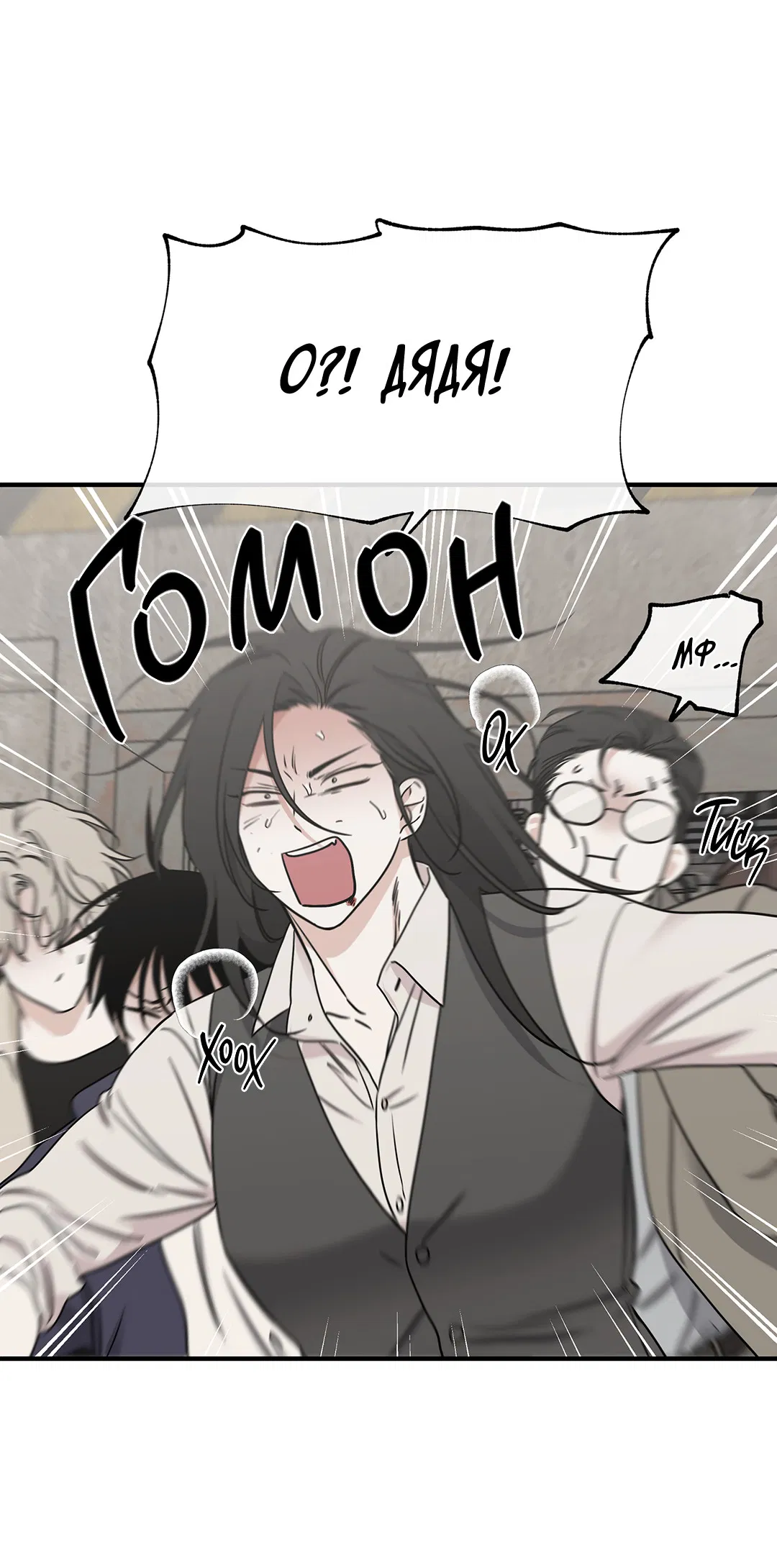 Манга Ночь у берега - Глава 94 Страница 33