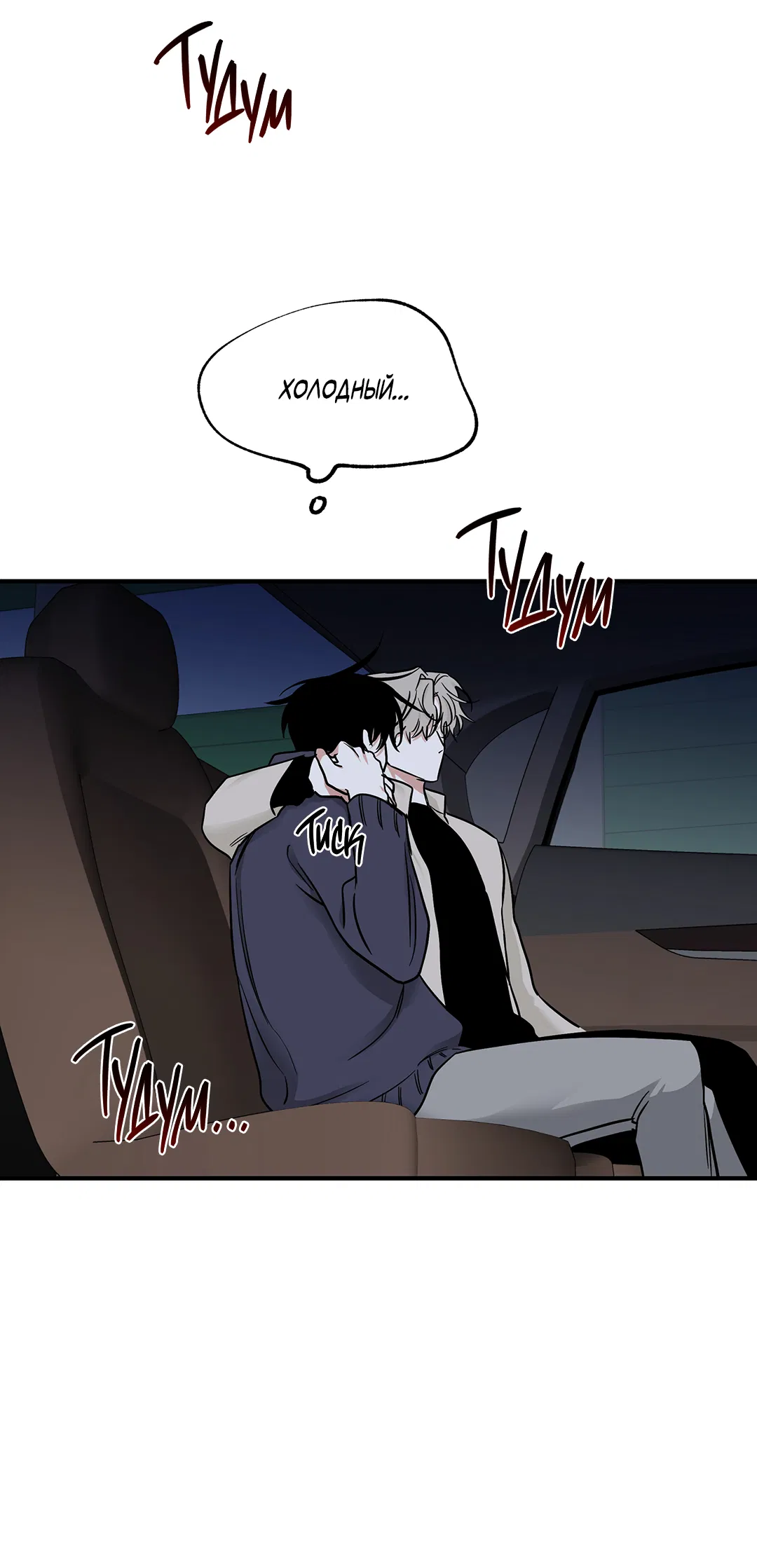 Манга Ночь у берега - Глава 94 Страница 55