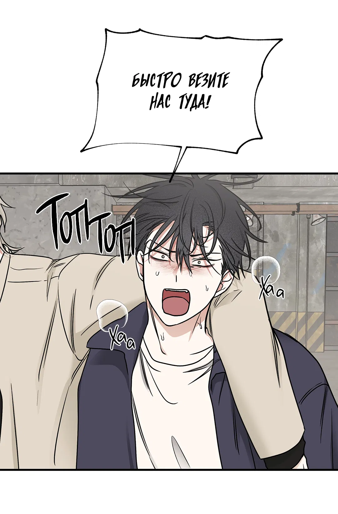 Манга Ночь у берега - Глава 94 Страница 37