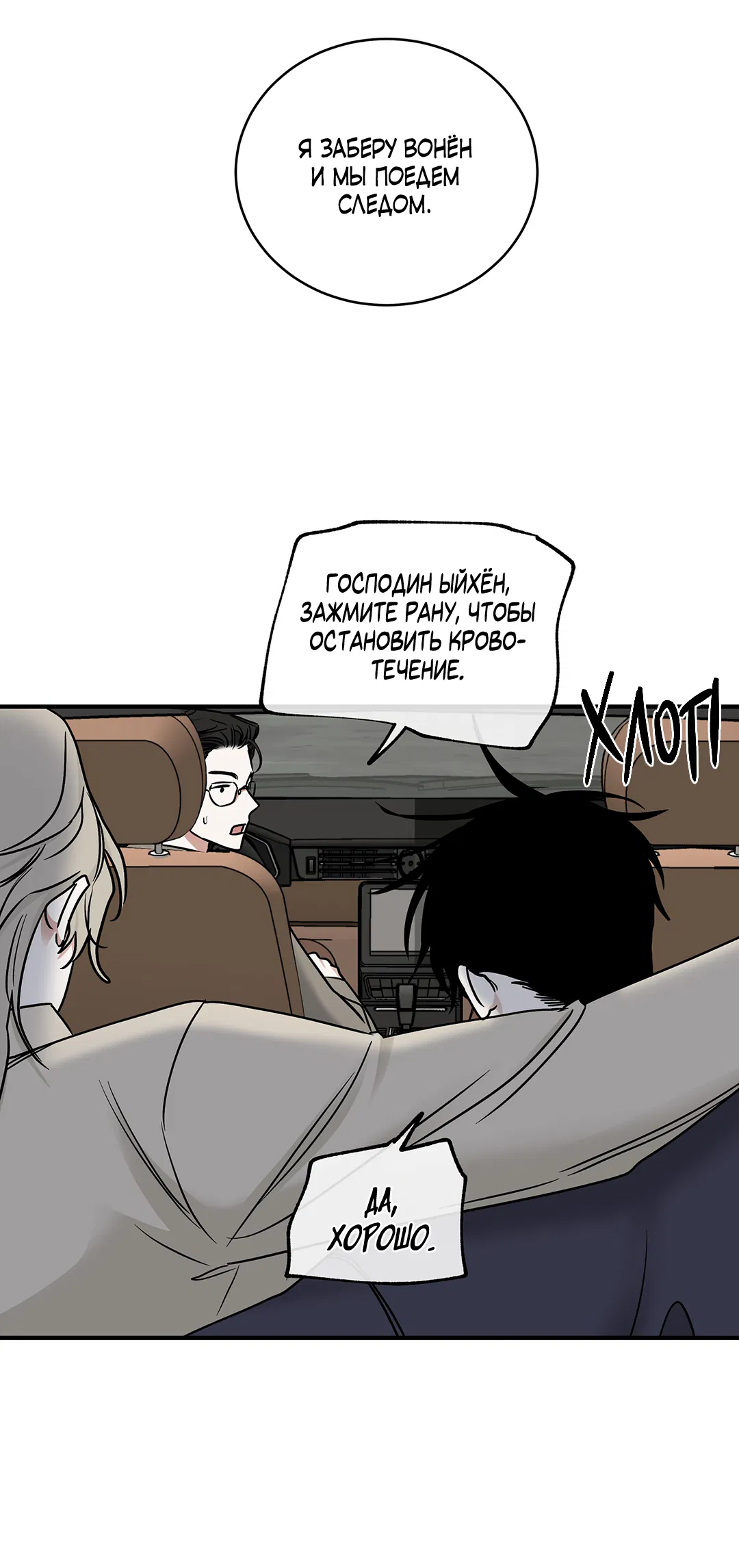 Манга Ночь у берега - Глава 94 Страница 44