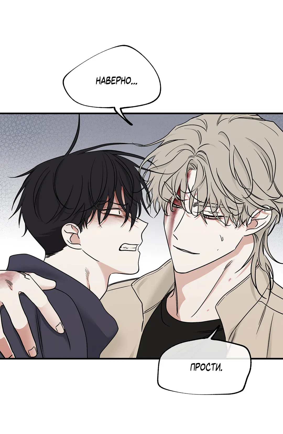 Манга Ночь у берега - Глава 94 Страница 51