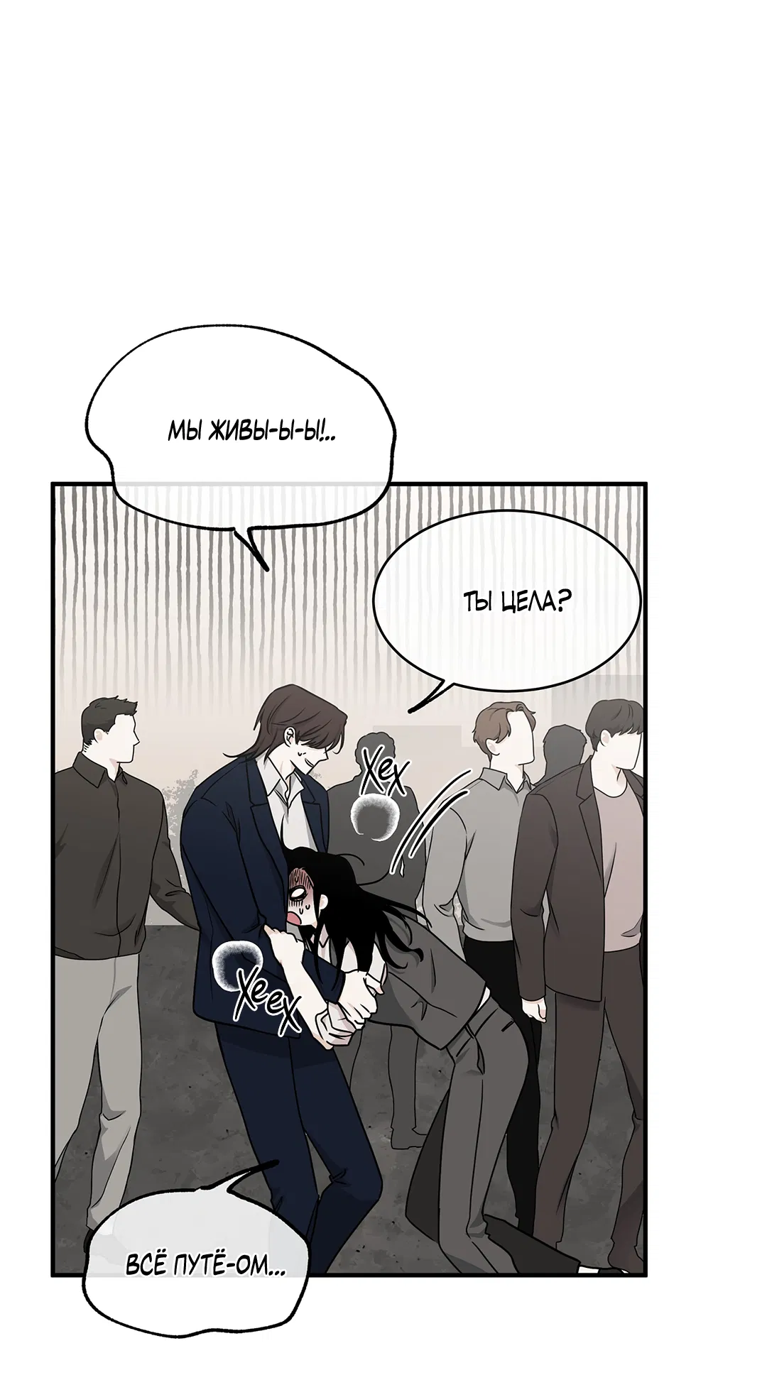 Манга Ночь у берега - Глава 94 Страница 34