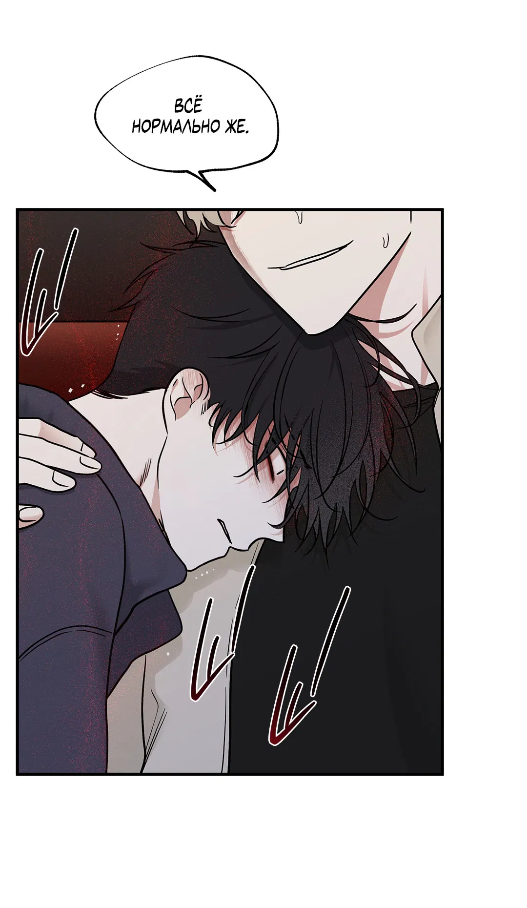 Манга Ночь у берега - Глава 94 Страница 58