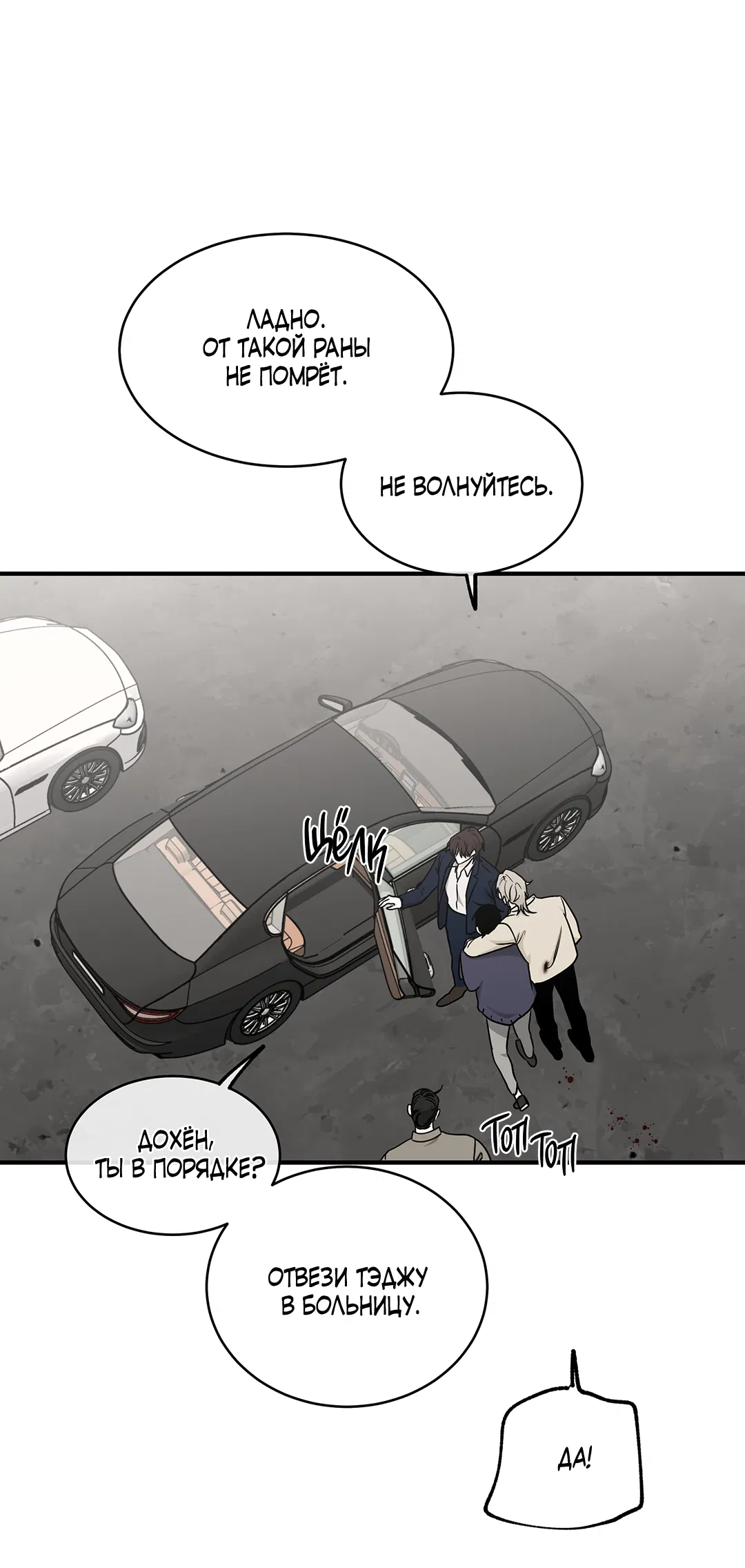 Манга Ночь у берега - Глава 94 Страница 43