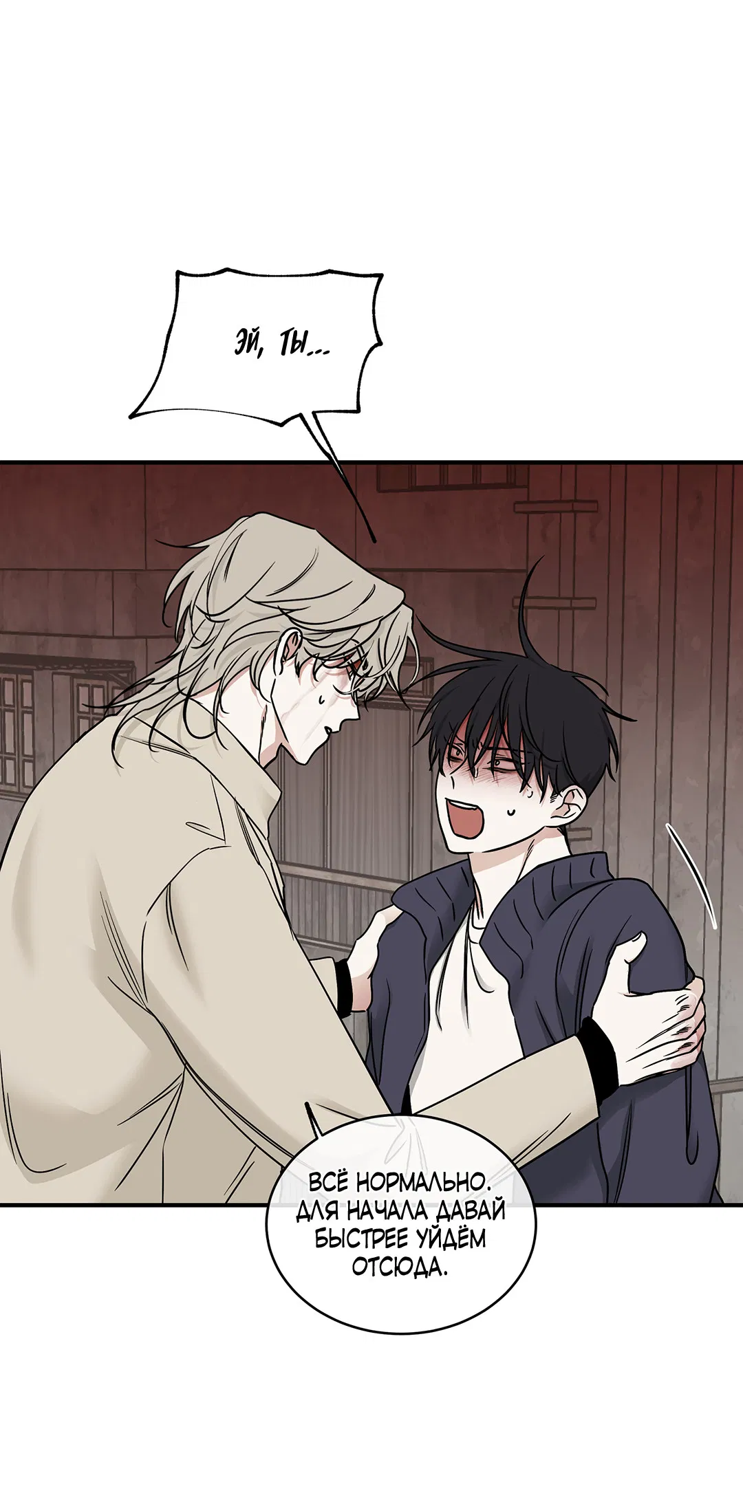 Манга Ночь у берега - Глава 94 Страница 13