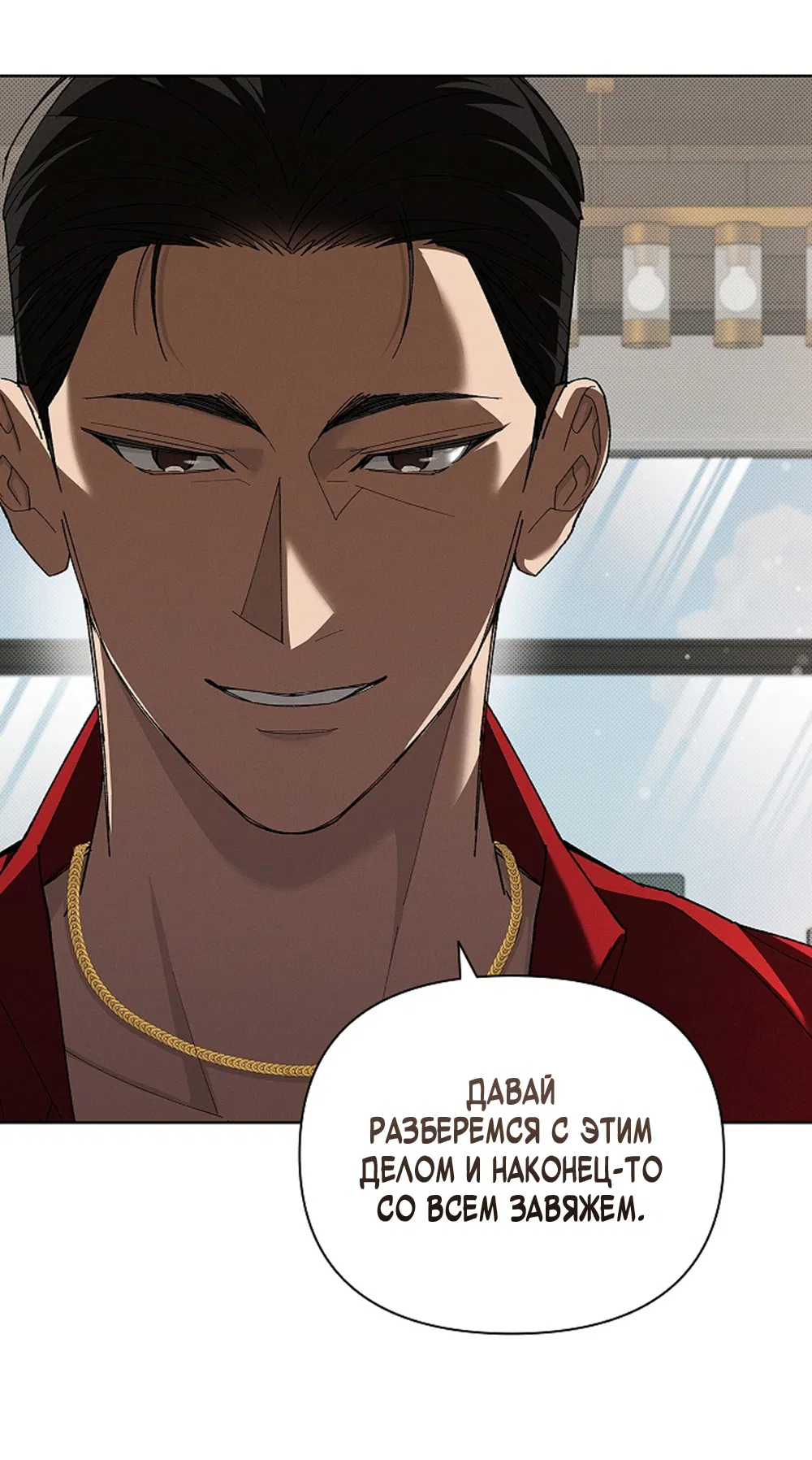 Манга Ночь у берега - Глава 94 Страница 76