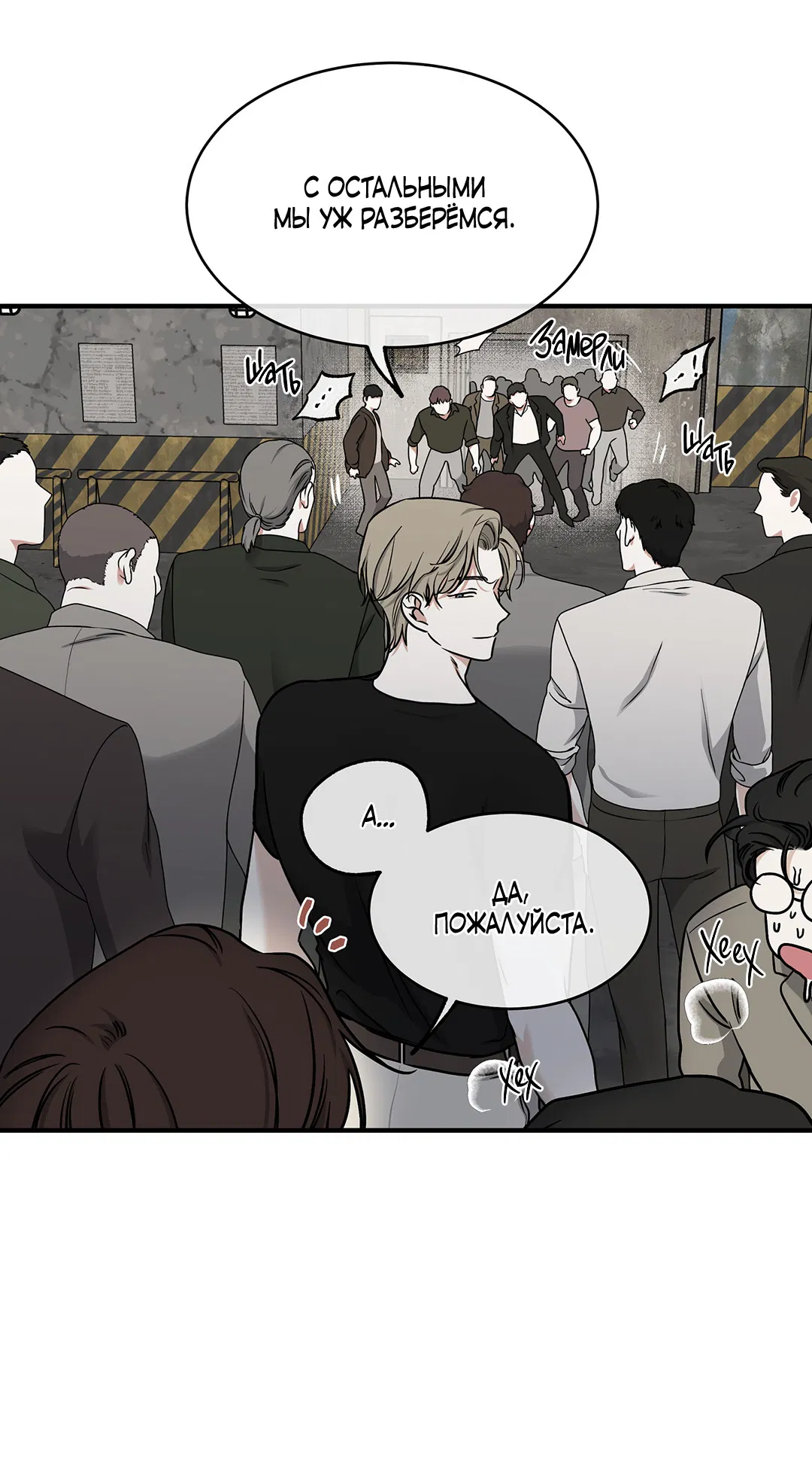 Манга Ночь у берега - Глава 94 Страница 35