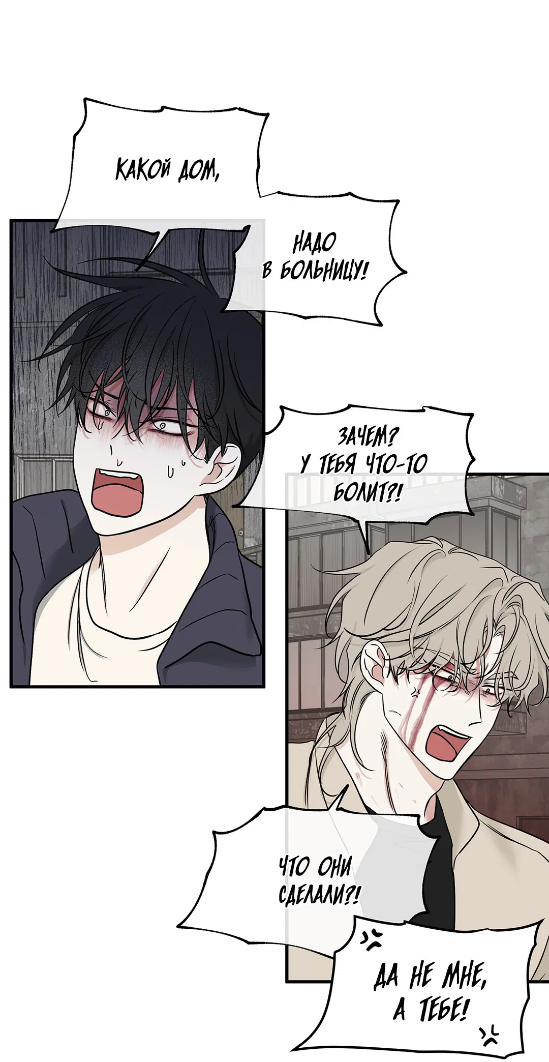 Манга Ночь у берега - Глава 94 Страница 15