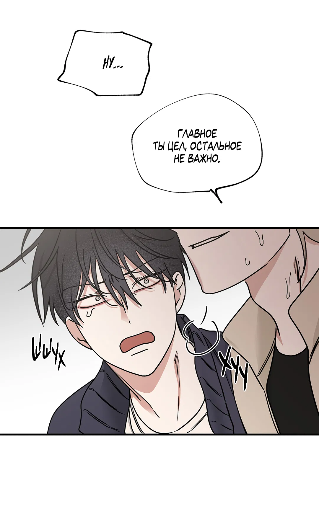 Манга Ночь у берега - Глава 94 Страница 22