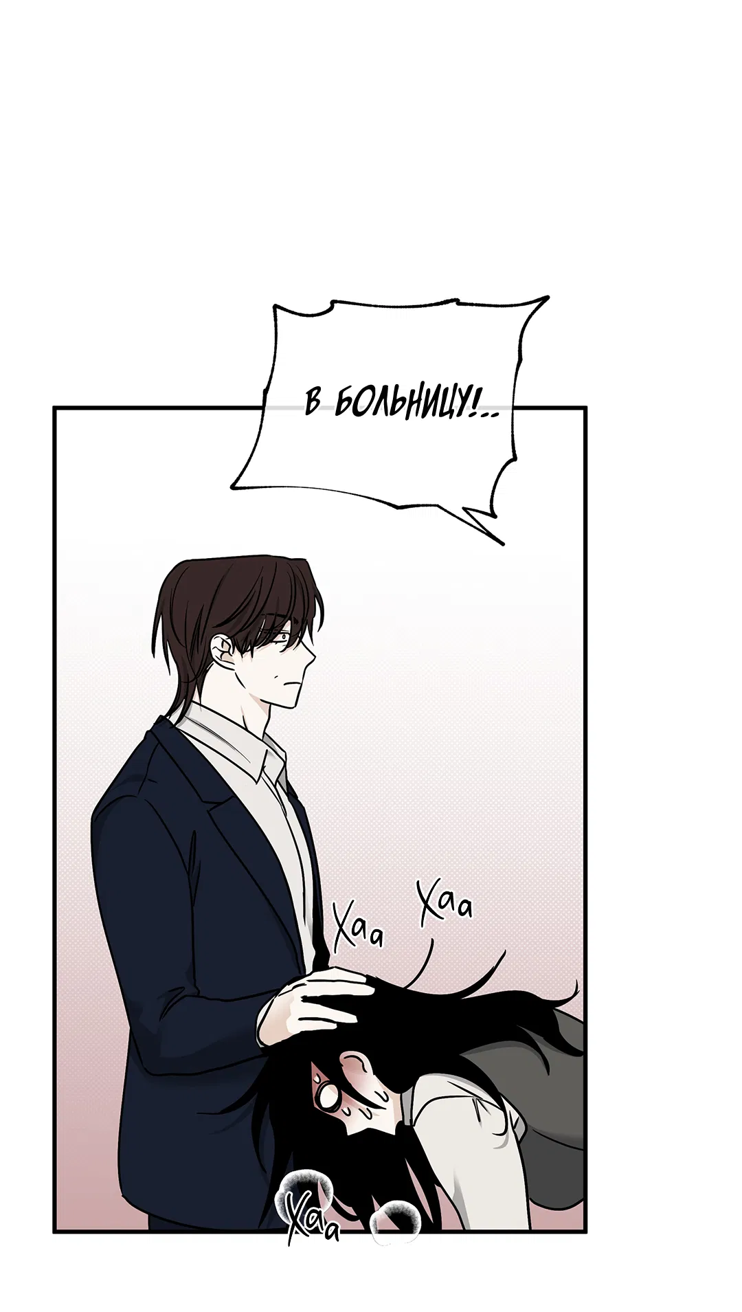 Манга Ночь у берега - Глава 94 Страница 36