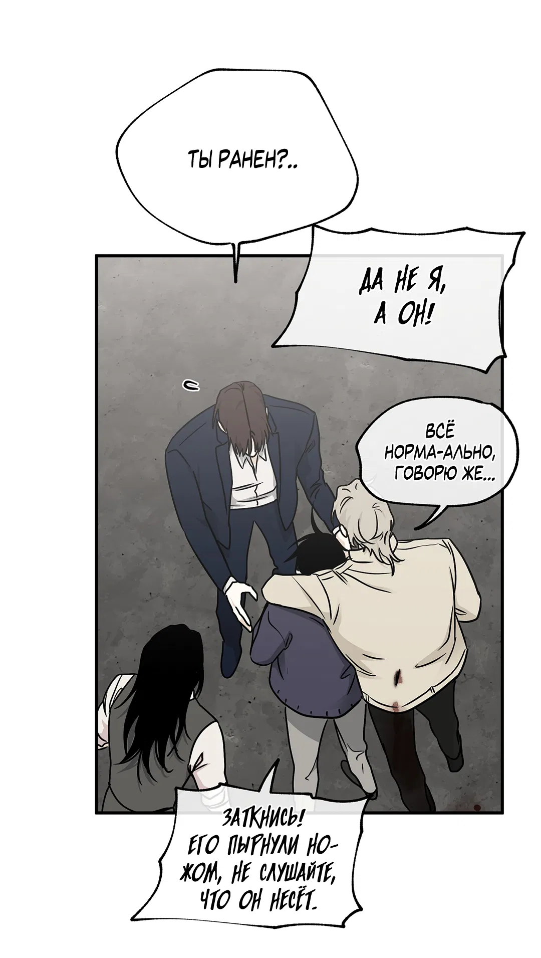 Манга Ночь у берега - Глава 94 Страница 38