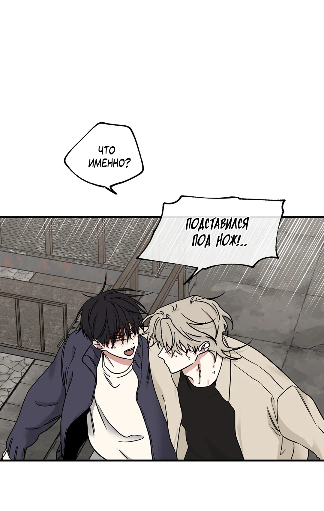 Манга Ночь у берега - Глава 94 Страница 20