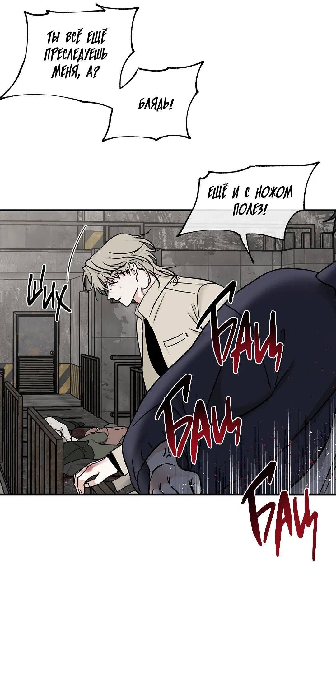 Манга Ночь у берега - Глава 94 Страница 10